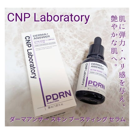 ダーマアンサー PDRN アクティブブースト1:1アンプル/CNP Laboratory/美容液を使ったクチコミ(1枚目)