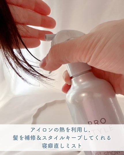 ヒートケア&スタイリング ミストシャワー/プロスタイル/プレスタイリング・寝ぐせ直しを使ったクチコミ(2枚目)