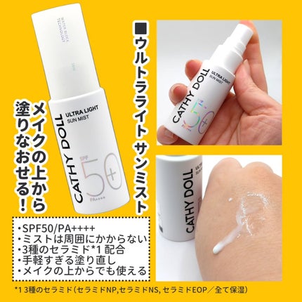 ウルトラライト サンフルイド/CathyDoll/日焼け止めクリームを使ったクチコミ(3枚目)