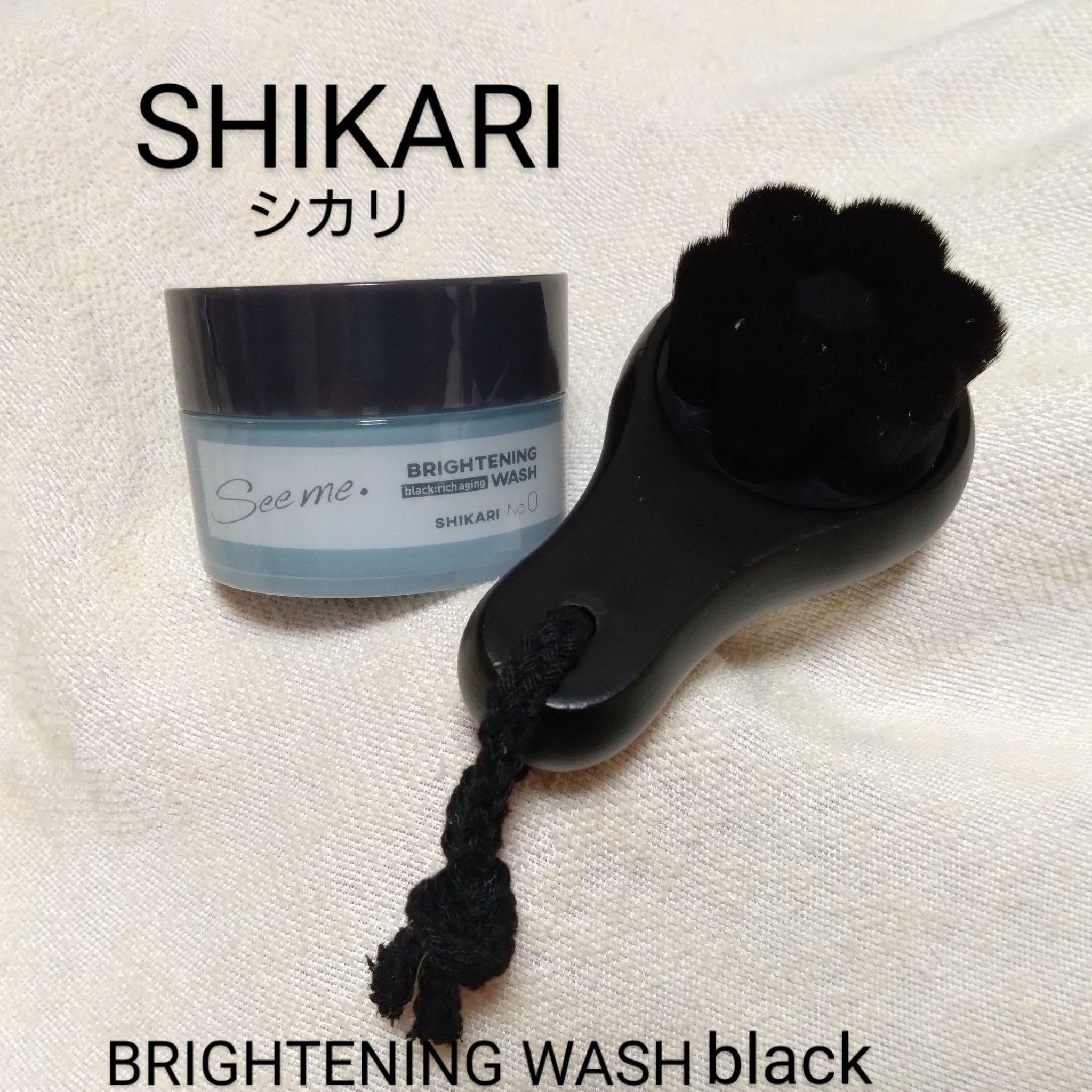 BRIGHTENING WASH black/SHIKARI/洗い流すパック・マスクを使ったクチコミ（1枚目）