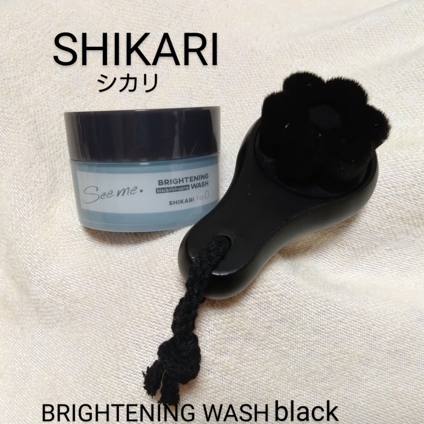 BRIGHTENING WASH black/SHIKARI/洗い流すパック・マスクを使ったクチコミ(1枚目)