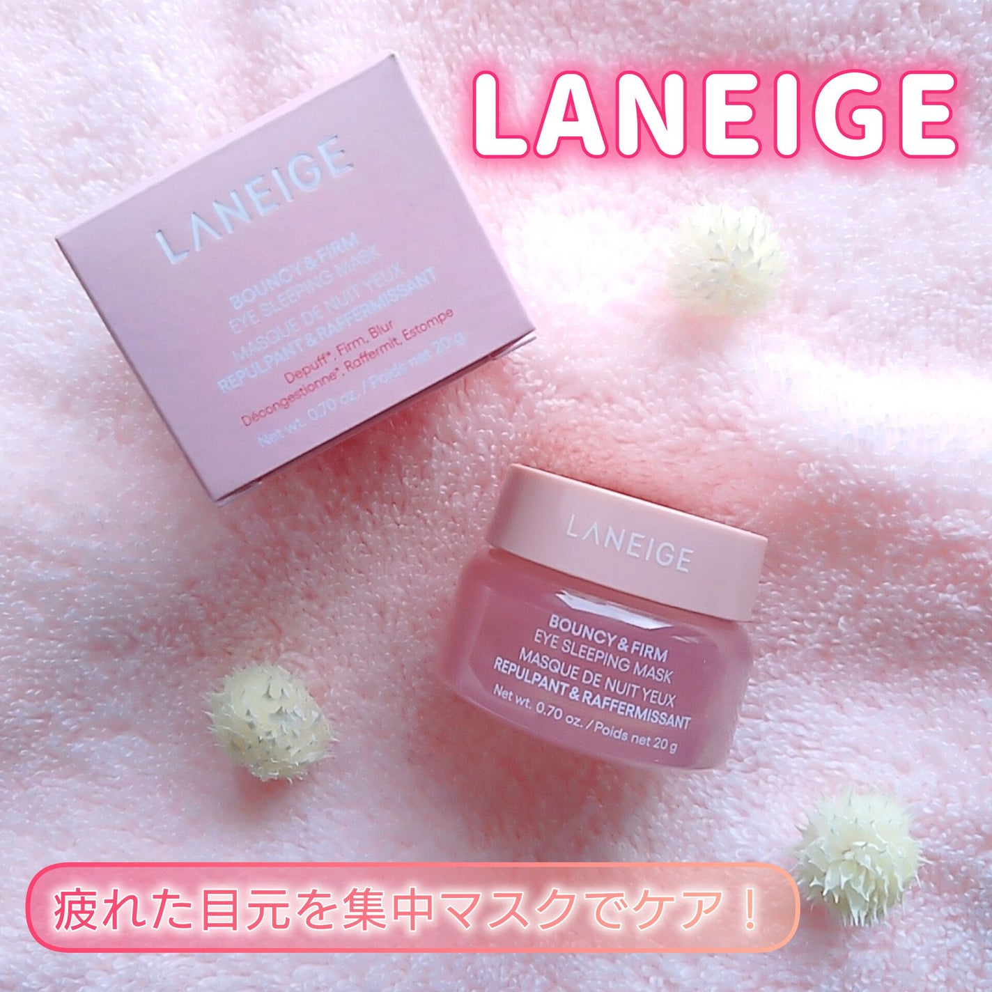 バウンシーアイスリーピングマスク/LANEIGE/アイケア・アイクリームを使ったクチコミ(1枚目)