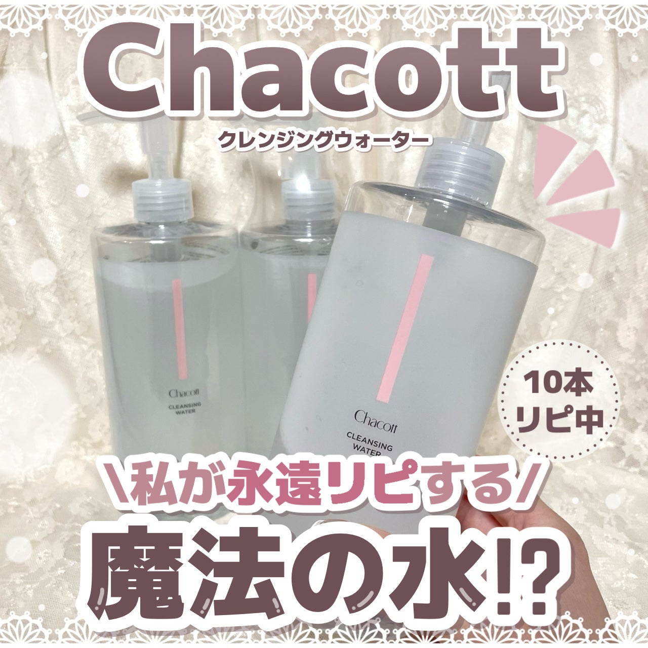 クレンジングウォーター/チャコット・コスメティクス/クレンジングウォーターを使ったクチコミ(1枚目)