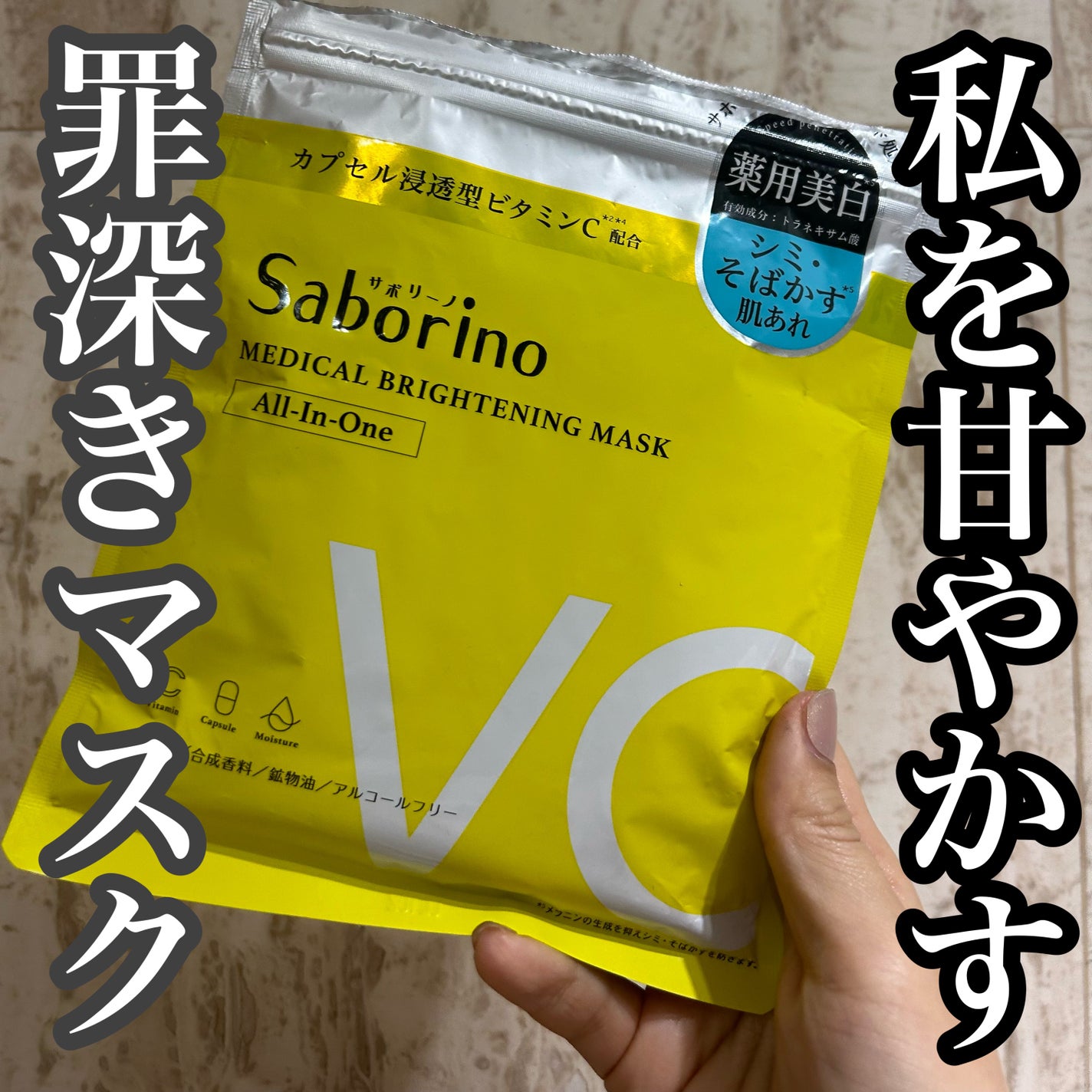 薬用 ひたっとマスク/サボリーノ/シートマスク・パックを使ったクチコミ(1枚目)