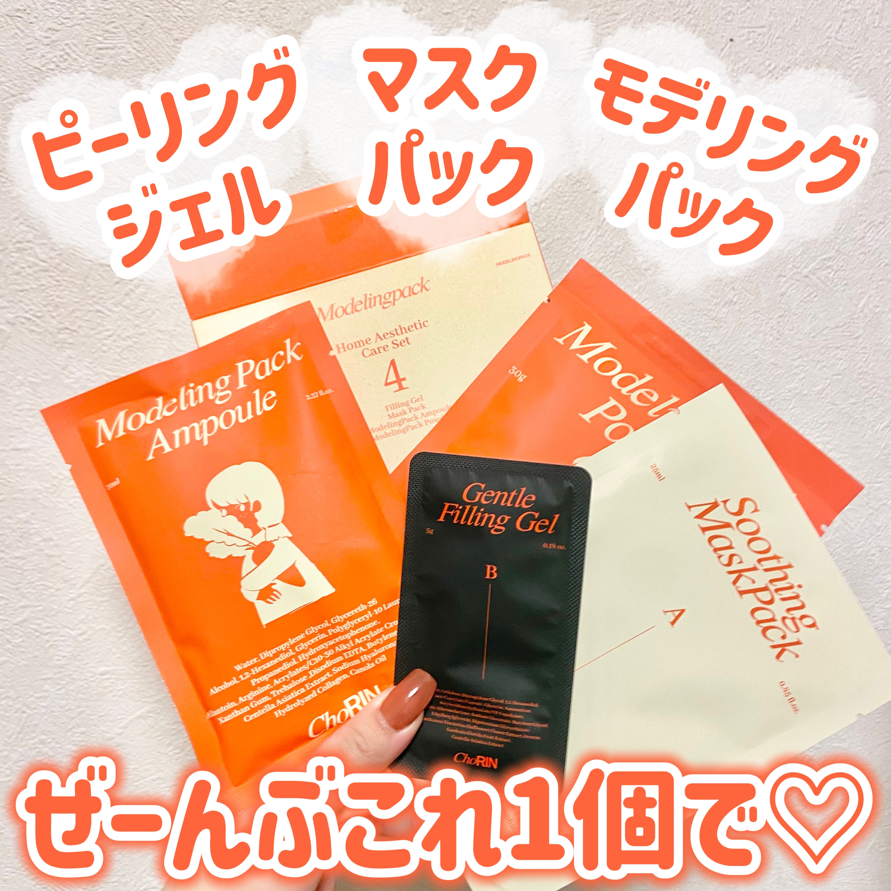 モデリングパックグロウプロジェクト/choRIN/シートマスク・パックを使ったクチコミ（1枚目）