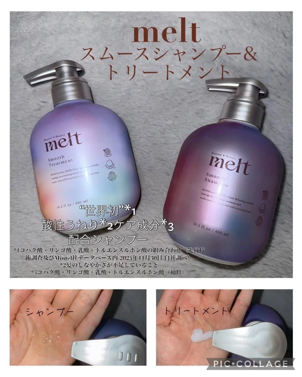 メルト スムースシャンプー/トリートメント/melt/市販シャンプーを使ったクチコミ(1枚目)