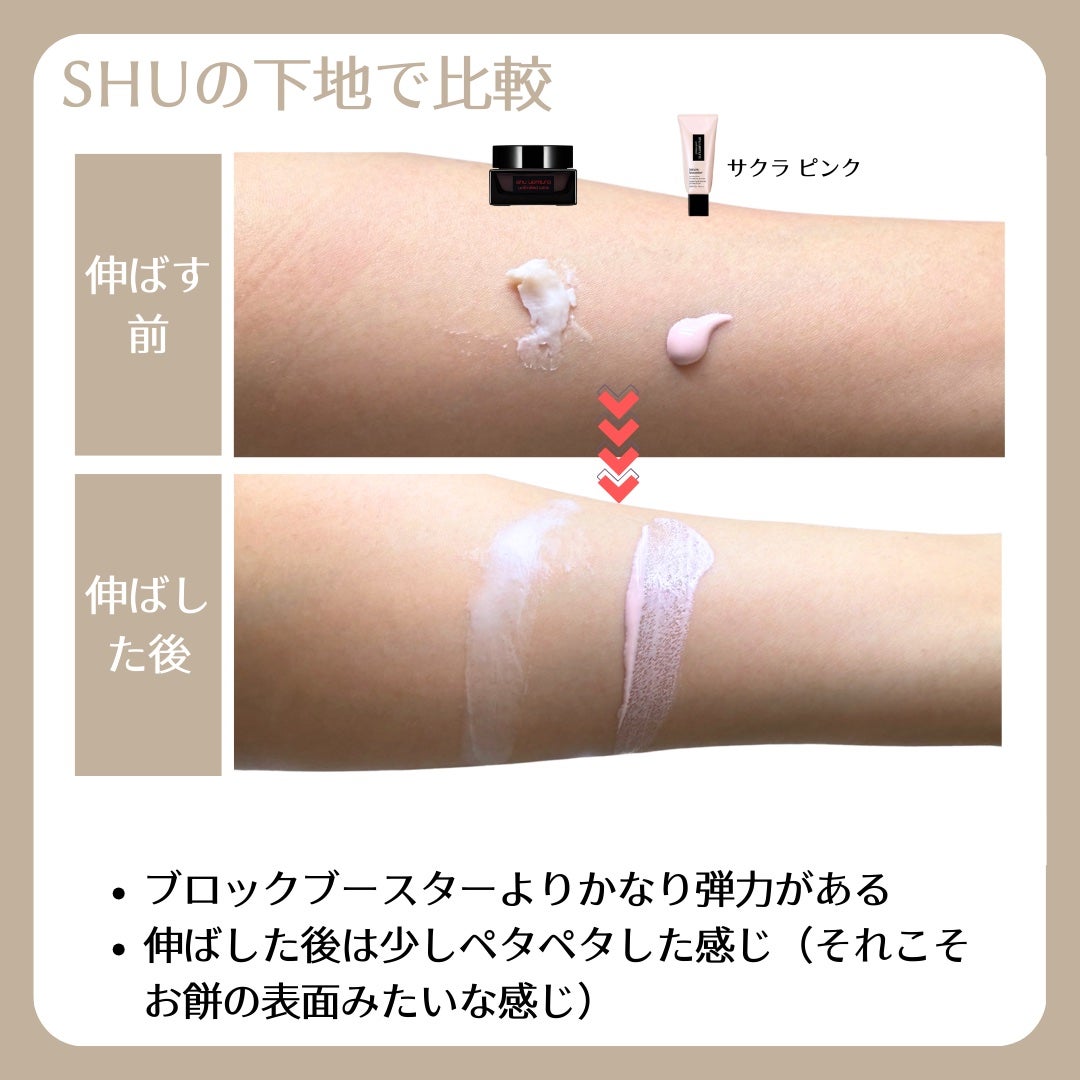 アンリミテッド ケア モチバーム ベース/shu uemura/化粧下地を使ったクチコミ(3枚目)