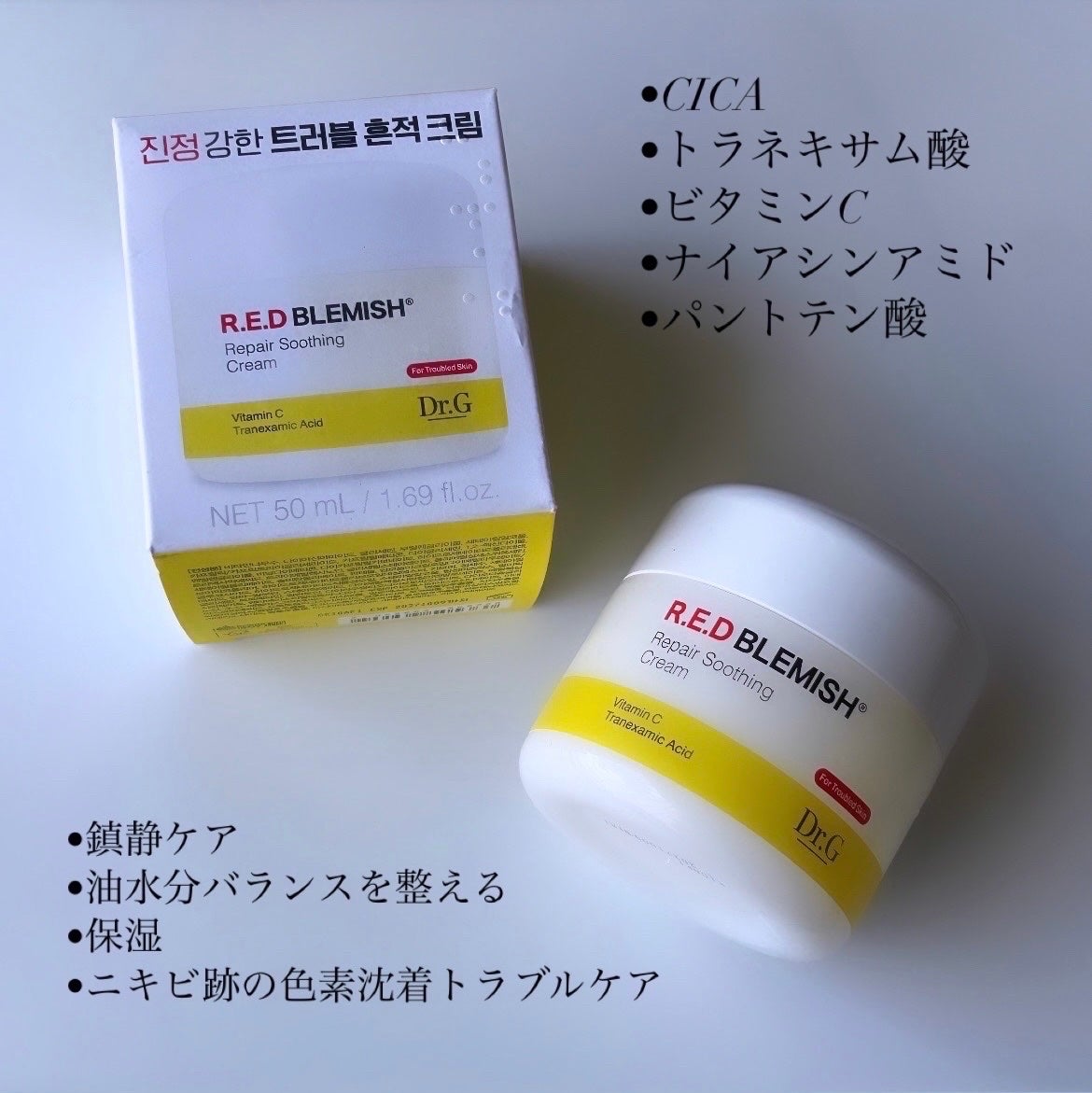 レッドブレミッシュ リペアスージングクリーム/Dr.G/フェイスクリームを使ったクチコミ(2枚目)