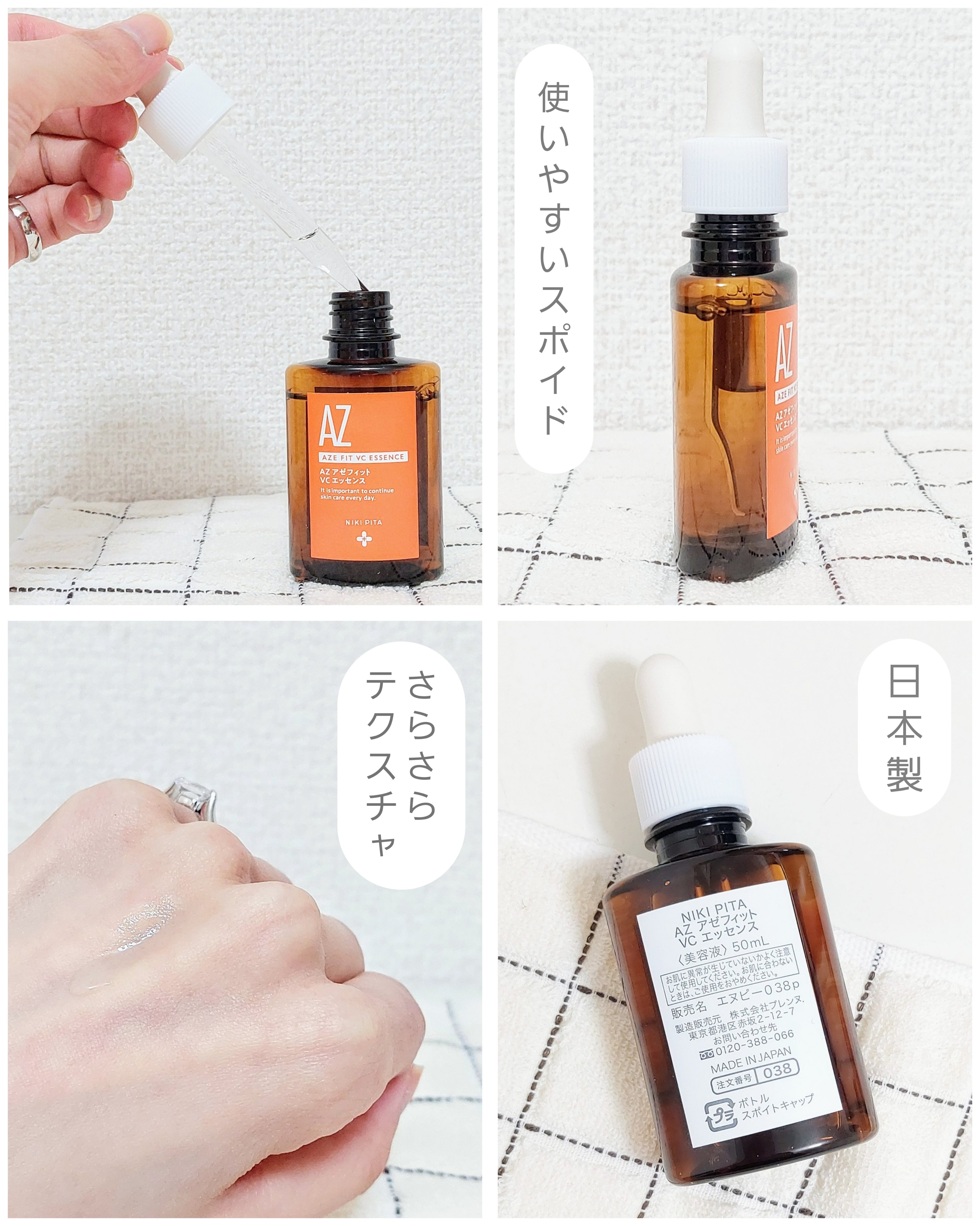 AZシリーズ アゼッフィト VCエッセンス/NIKI PITA/美容液を使ったクチコミ（2枚目）