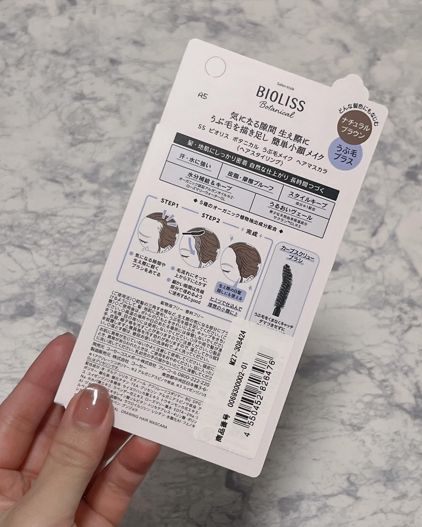 SS ビオリス ボタニカル うぶ毛メイク ヘアマスカラ/SSビオリス/その他スタイリングを使ったクチコミ（3枚目）