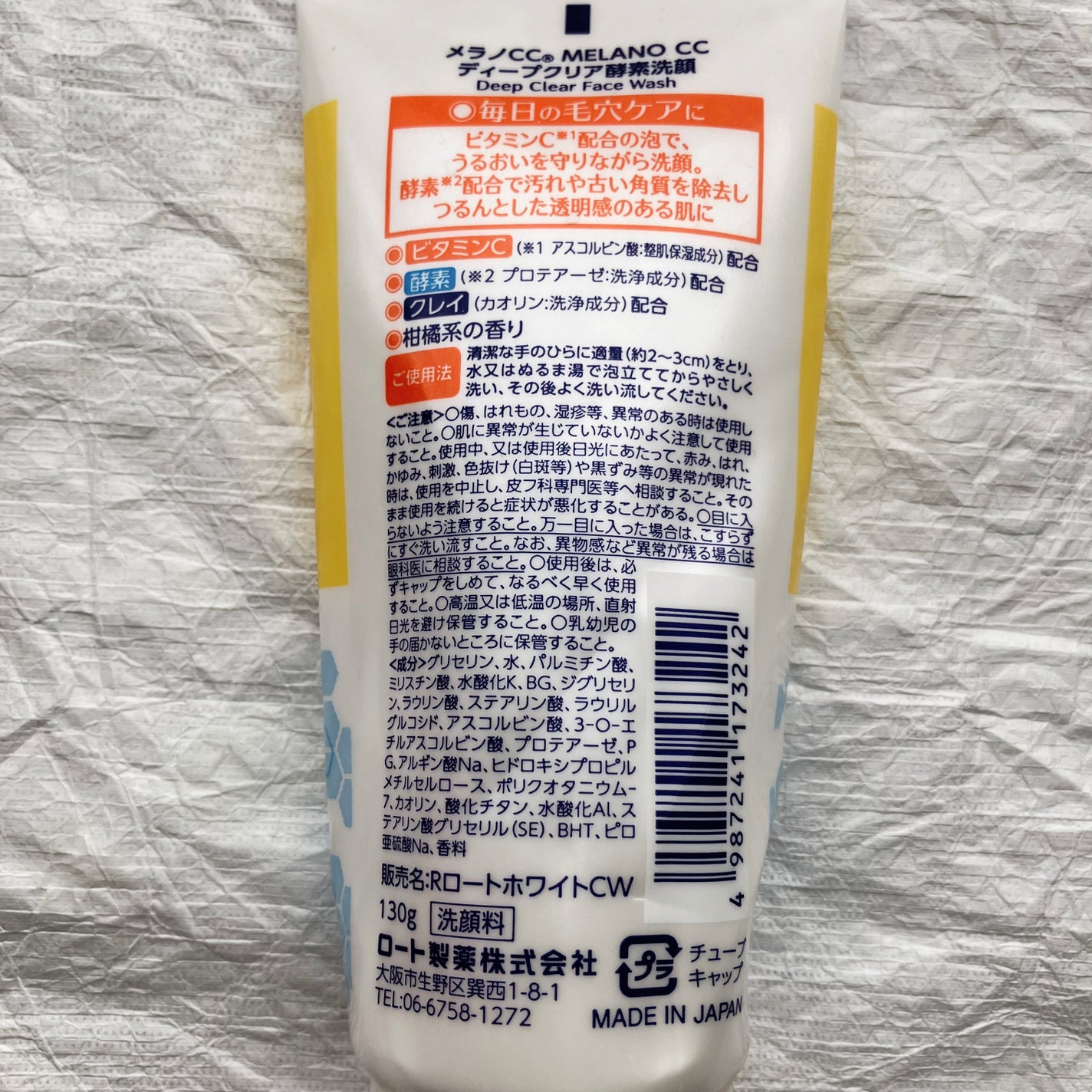 ディープクリア酵素洗顔 /メラノCC/洗顔フォームを使ったクチコミ(2枚目)
