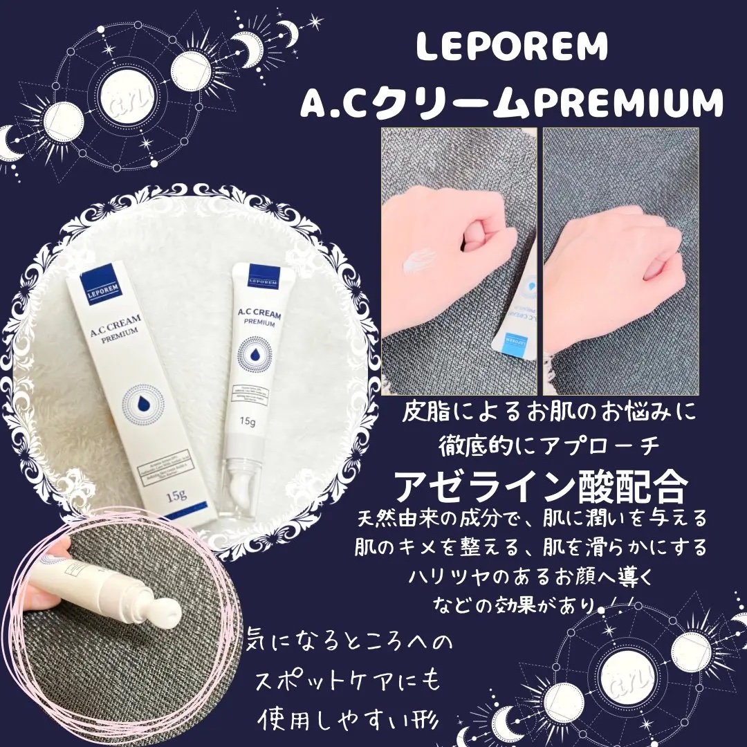 レポレムACクリーム スタンダード/LEPOREM/フェイスクリームを使ったクチコミ（1枚目）