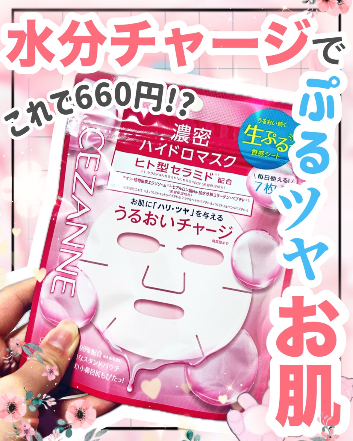 濃密ハイドロマスク/CEZANNE/シートマスク・パックを使ったクチコミ（1枚目）