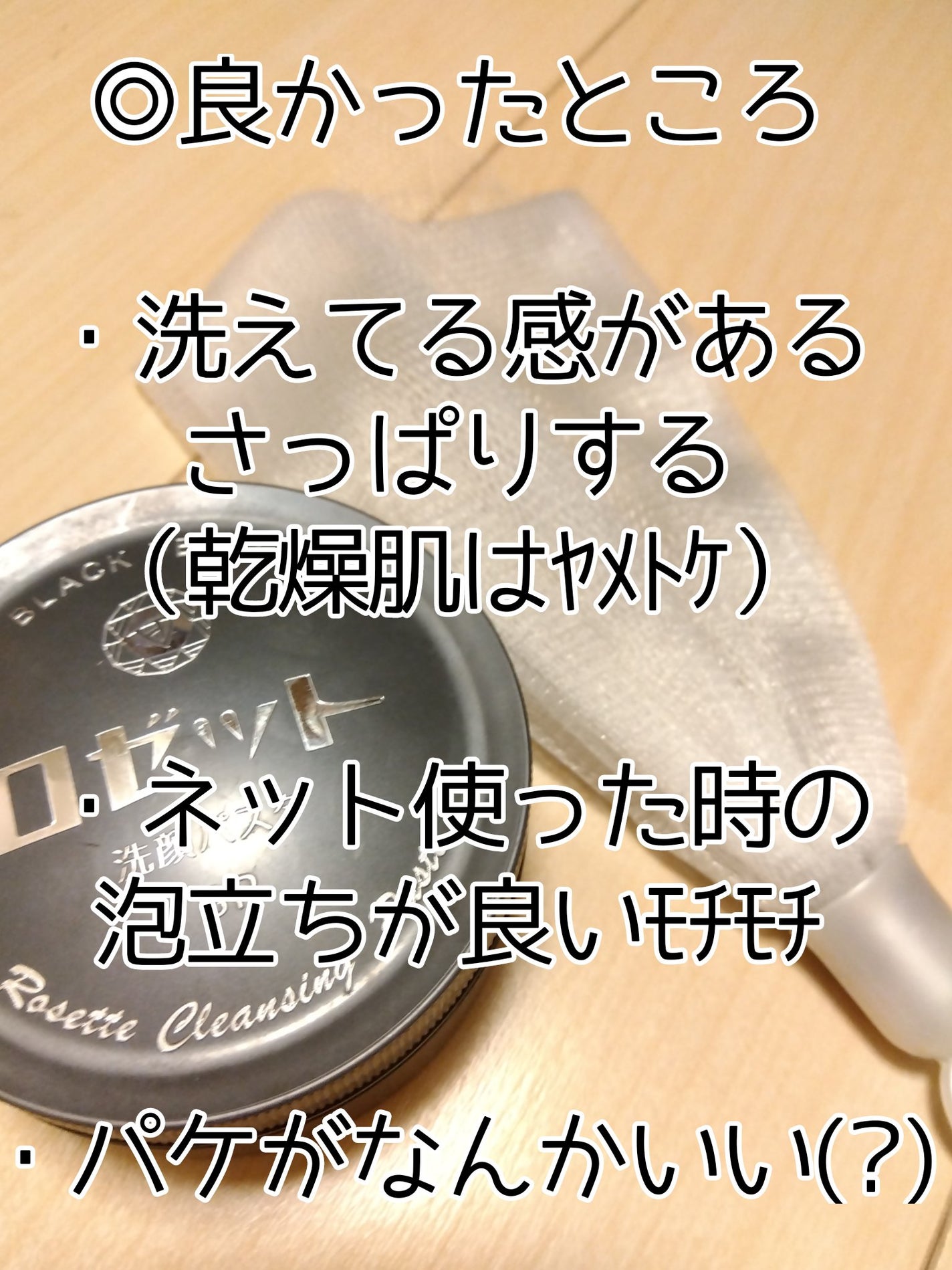 ロゼット洗顔パスタ ブラックパール/ロゼット/洗顔フォームを使ったクチコミ(2枚目)