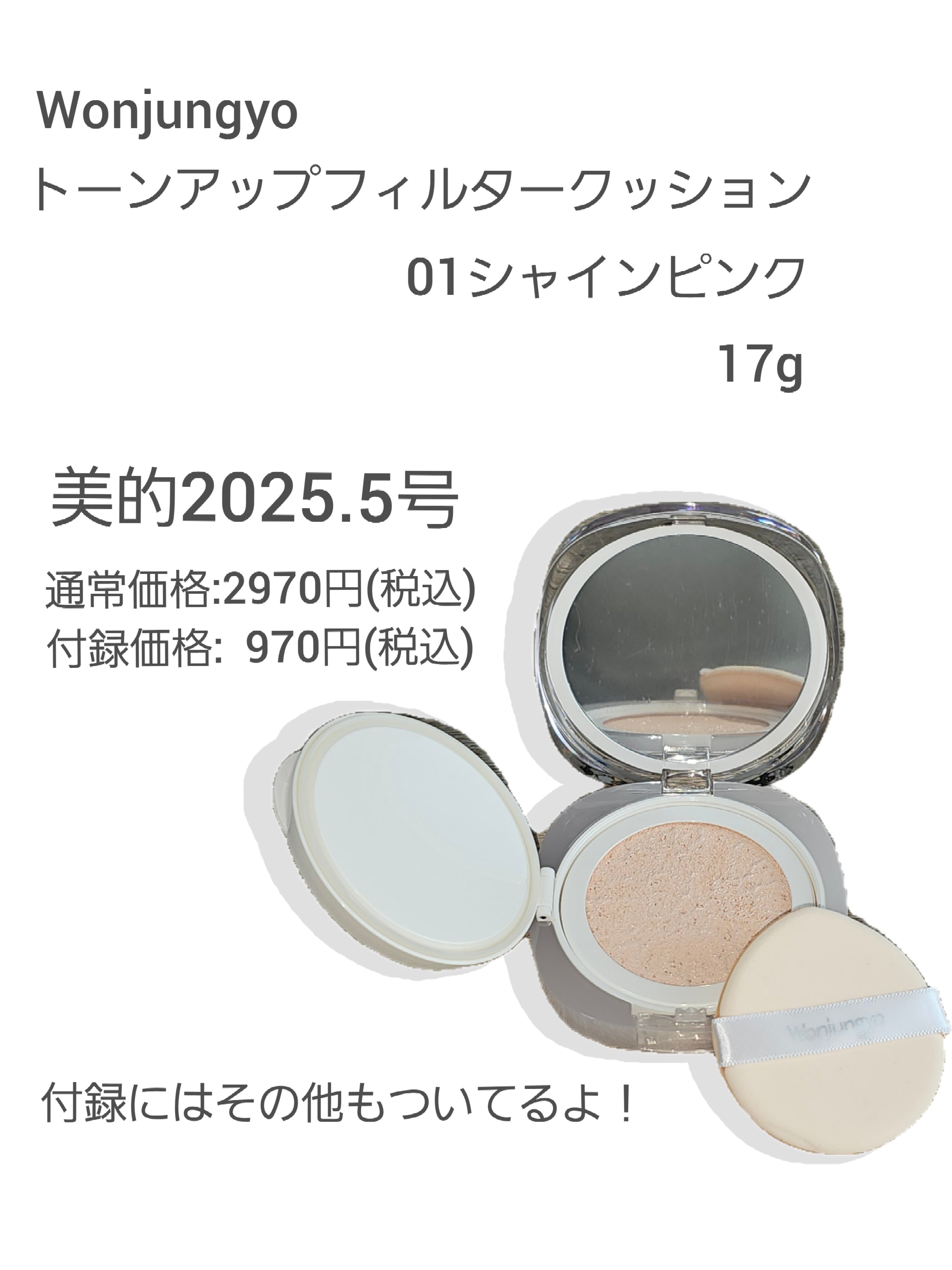 ウォンジョンヨ　トーンアップ　フィルタークッション/Wonjungyo/クッションファンデーションを使ったクチコミ（2枚目）