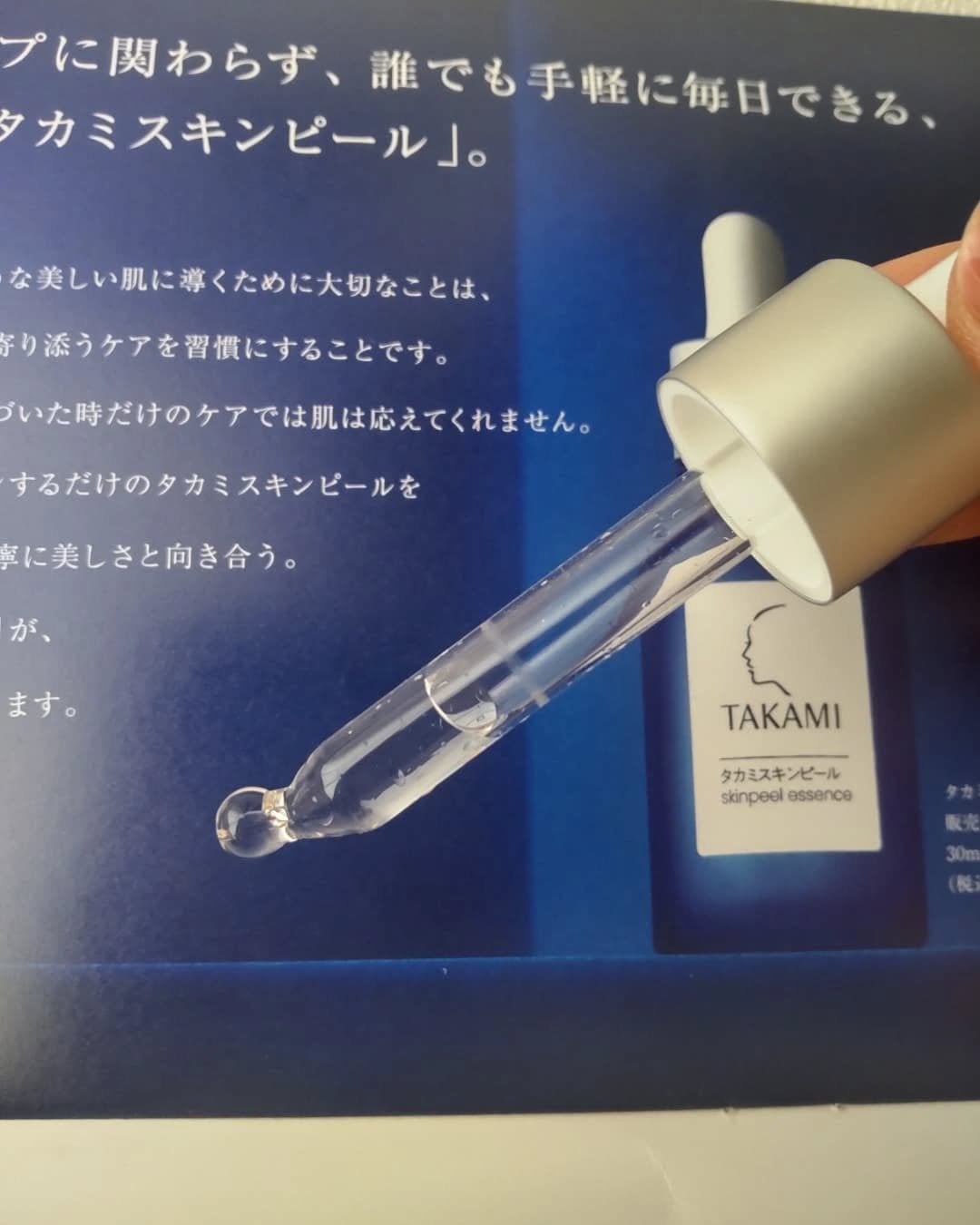 タカミスキンピール/タカミ/ブースター・導入液を使ったクチコミ(3枚目)