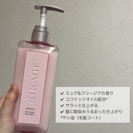 リッチモイスト シャンプー/ヘアトリートメント/キラージュ/市販シャンプーを使ったクチコミ(3枚目)
