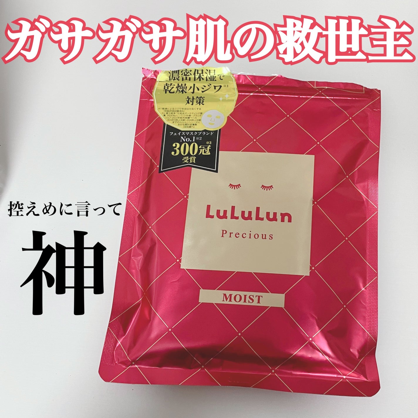 ルルルンプレシャス RED(モイスト)【旧】/ルルルン/シートマスク・パックを使ったクチコミ(1枚目)