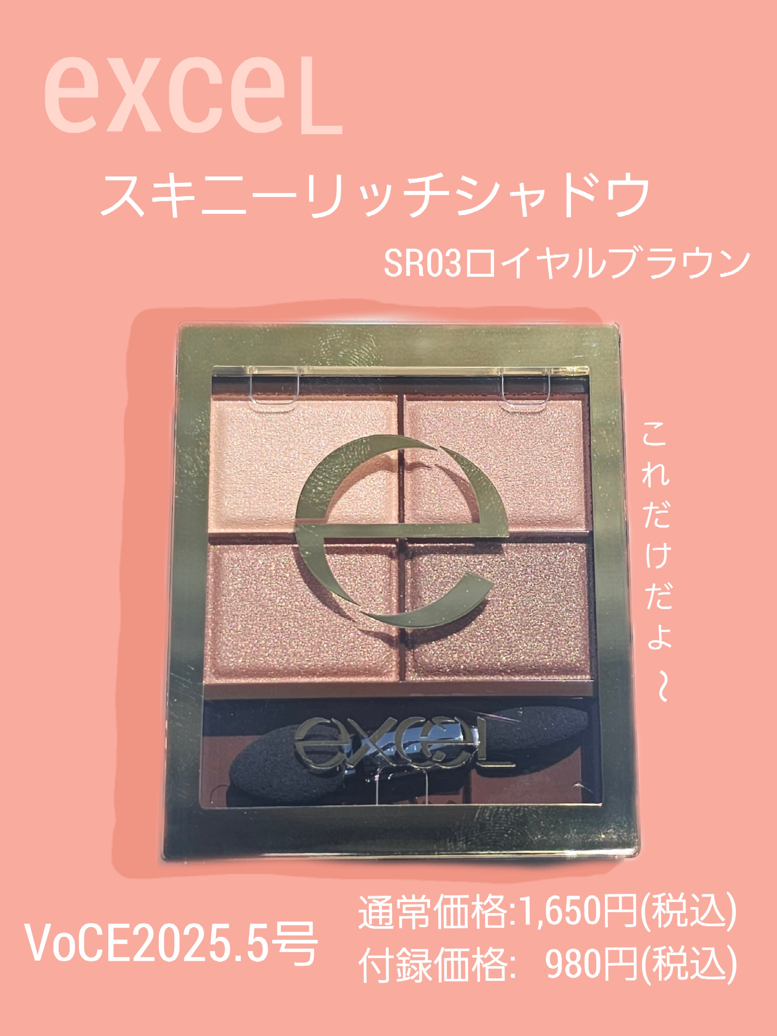 スキニーリッチシャドウ/excel/アイシャドウパレットを使ったクチコミ（2枚目）