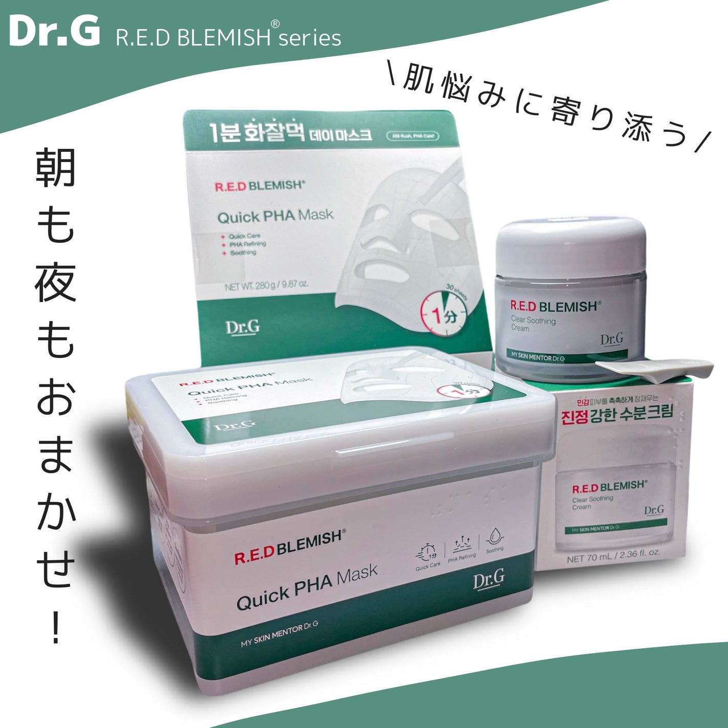 レッドブレミッシュ クリアスージングクリーム/Dr.G/フェイスクリームを使ったクチコミ(1枚目)