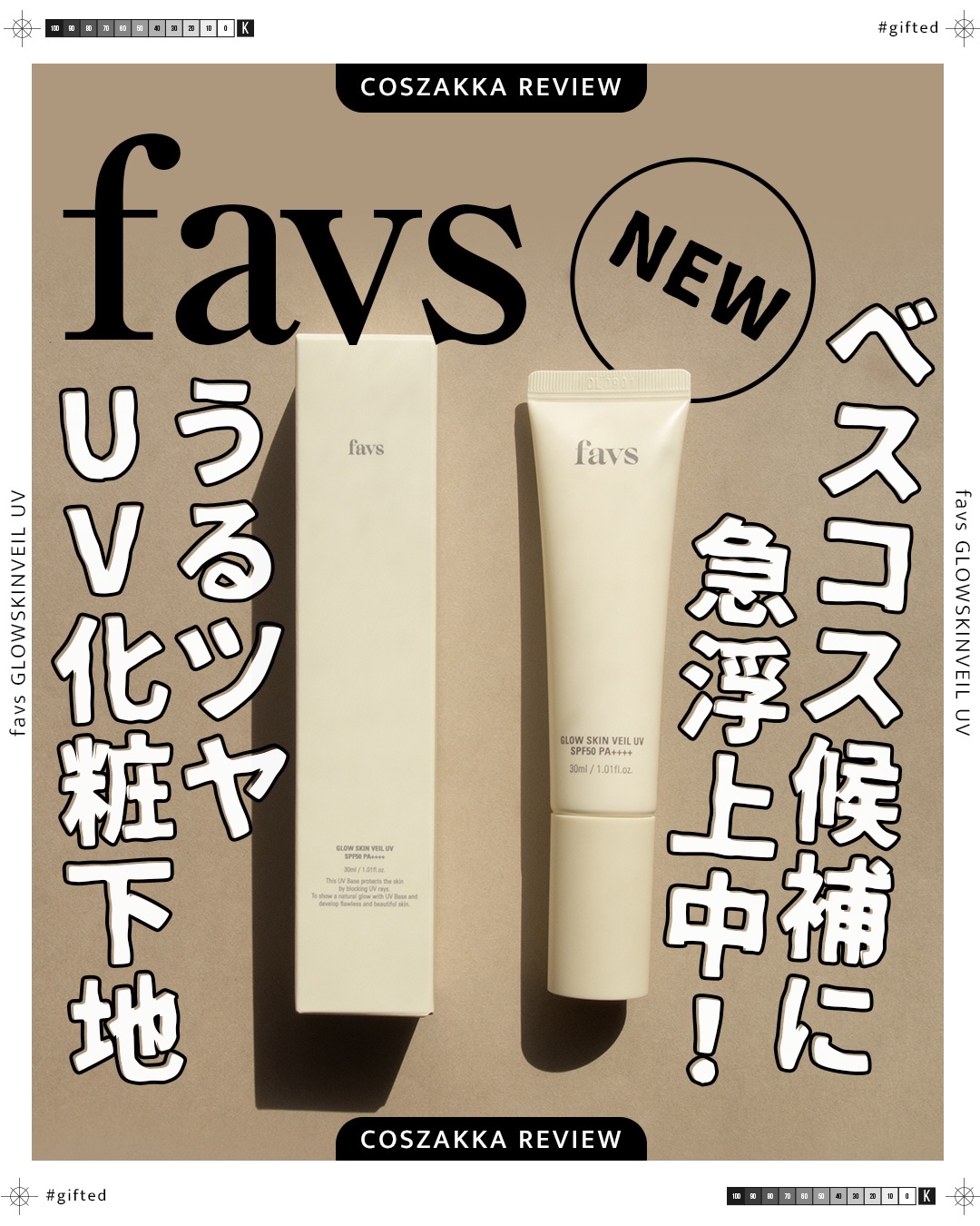 グロウスキンヴェール UV/favs/日焼け止めローションを使ったクチコミ（1枚目）