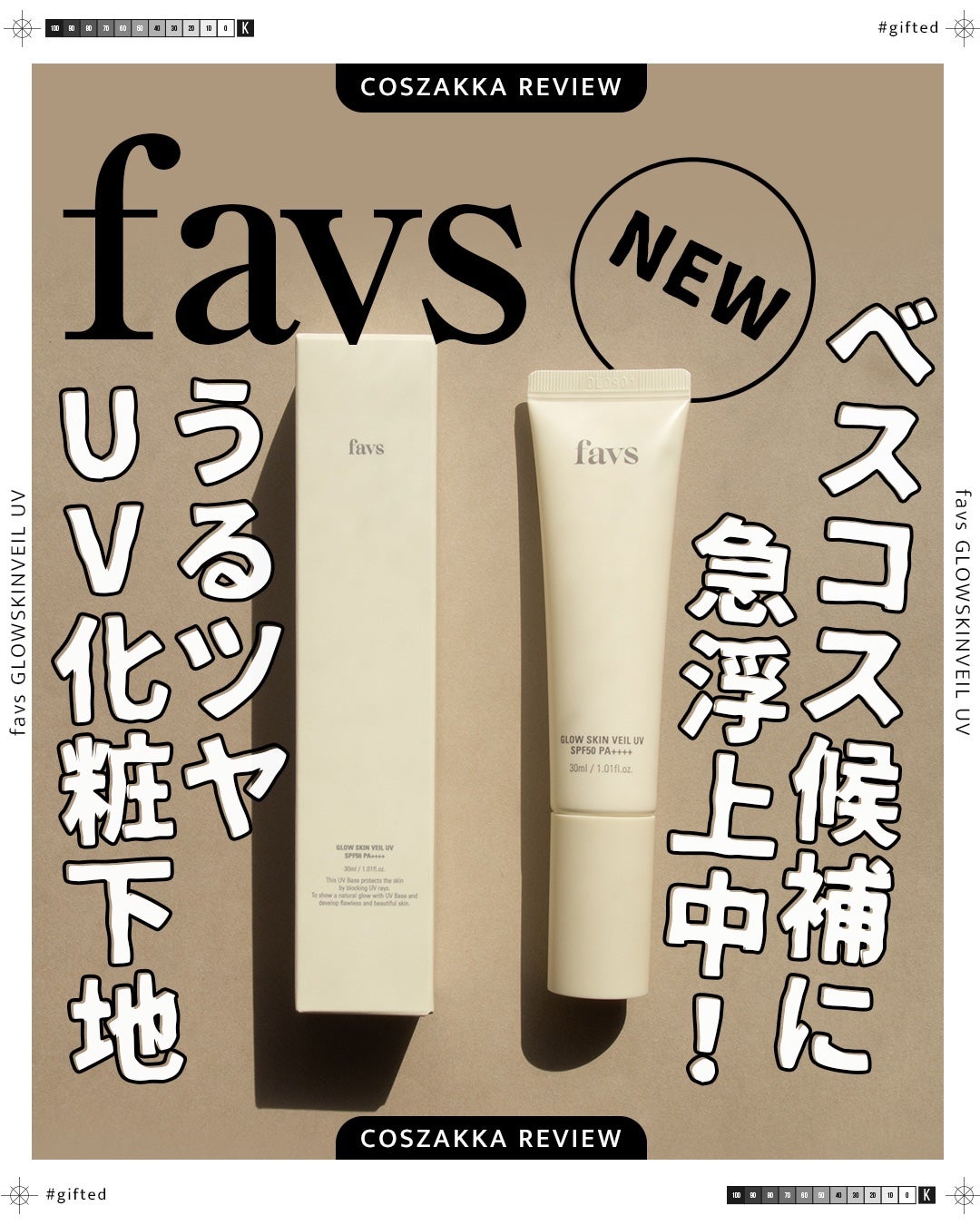 グロウスキンヴェール UV/favs/日焼け止めローションを使ったクチコミ(1枚目)