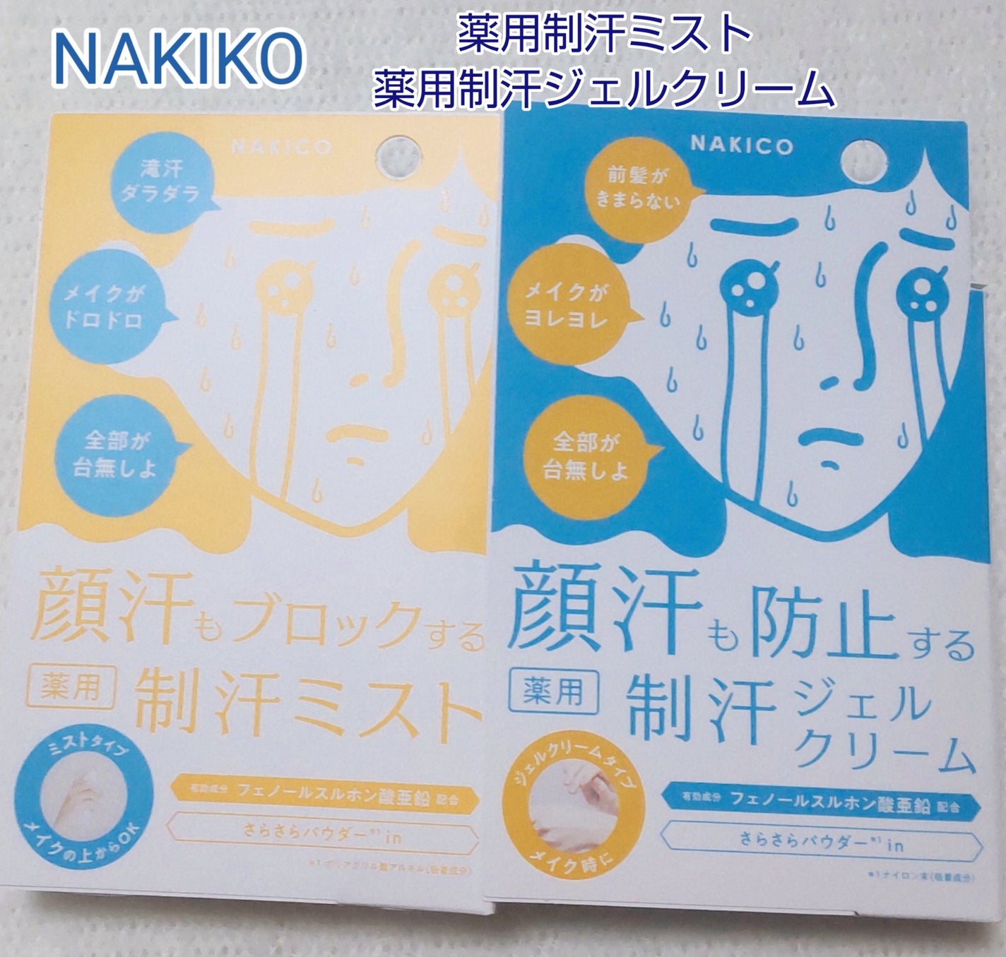 薬用制汗フェイスミスト/NAKICO/デオドラント・制汗剤を使ったクチコミ(2枚目)