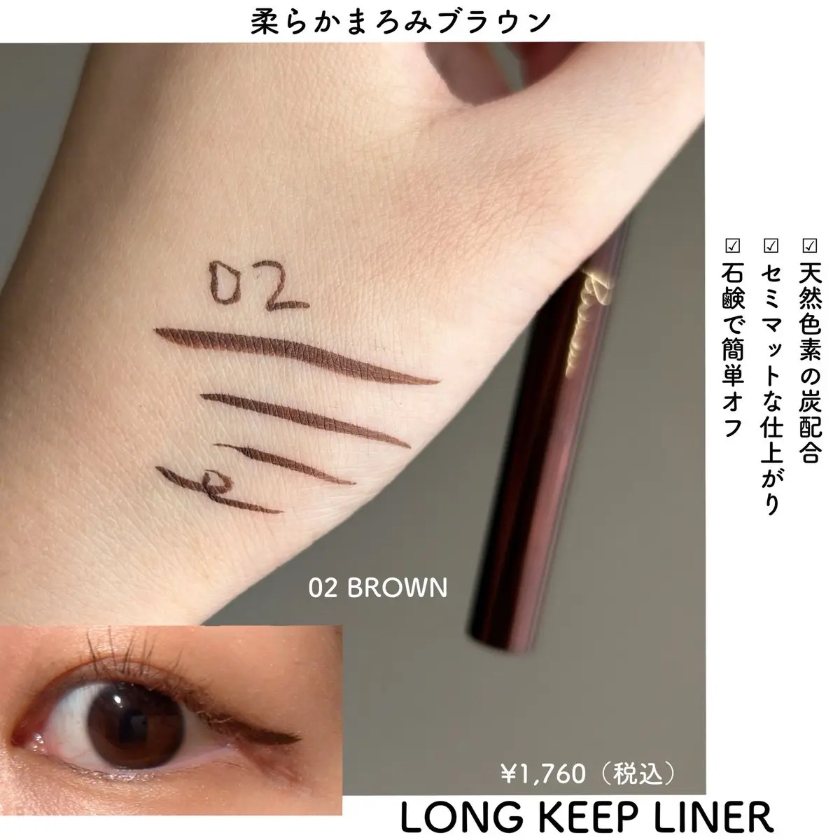 リリミュウ ソフトクレヨンライナー 01 ブラック/Ririmew/ペンシルアイライナーを使ったクチコミ（3枚目）