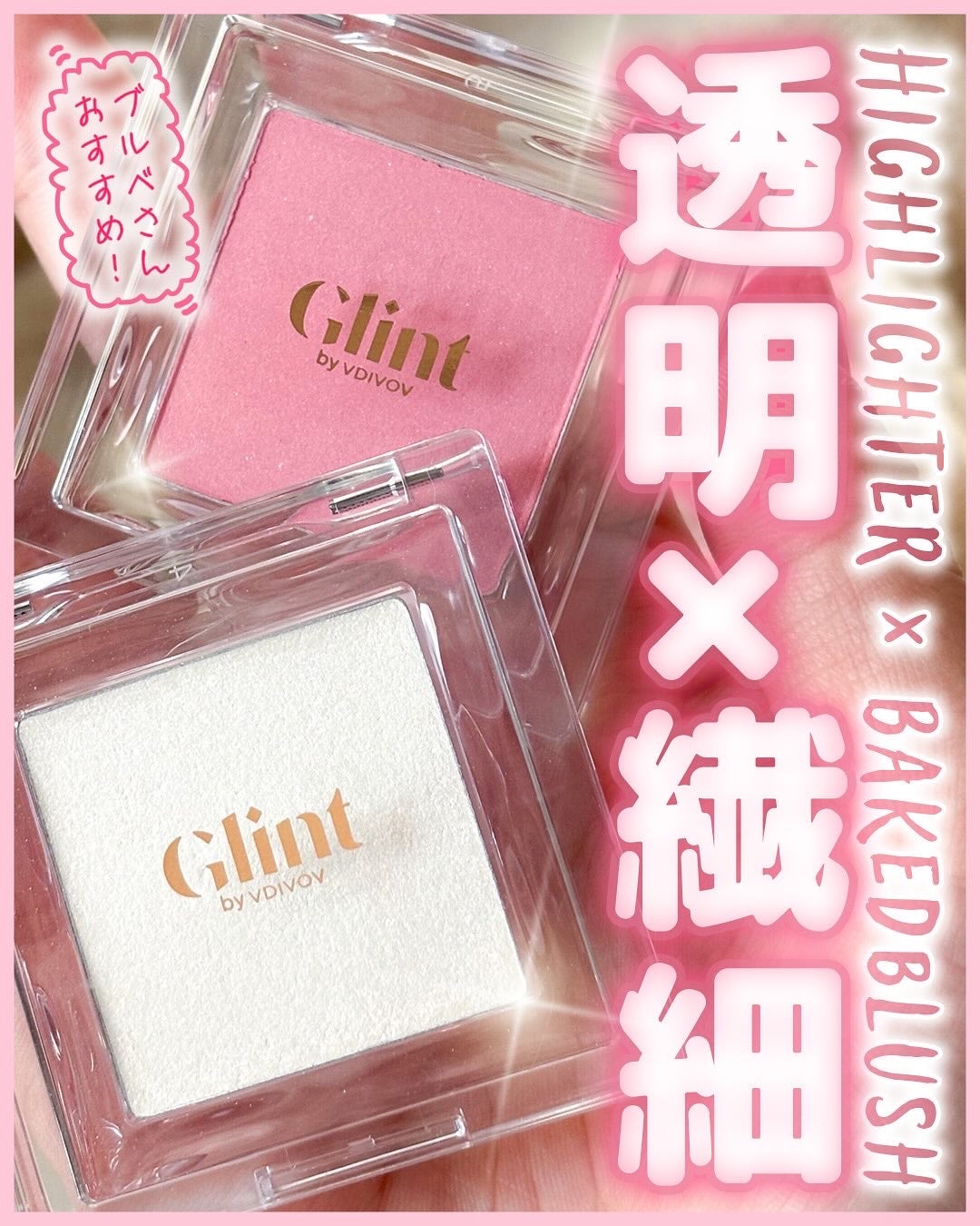 ハイライター/Glint/パウダーハイライトを使ったクチコミ(1枚目)