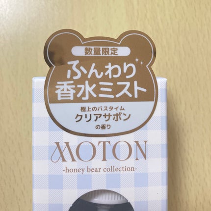 ヘア&ボディミスト ベア CLEAR SAVON/MOTON/香水(レディース)を使ったクチコミ(4枚目)
