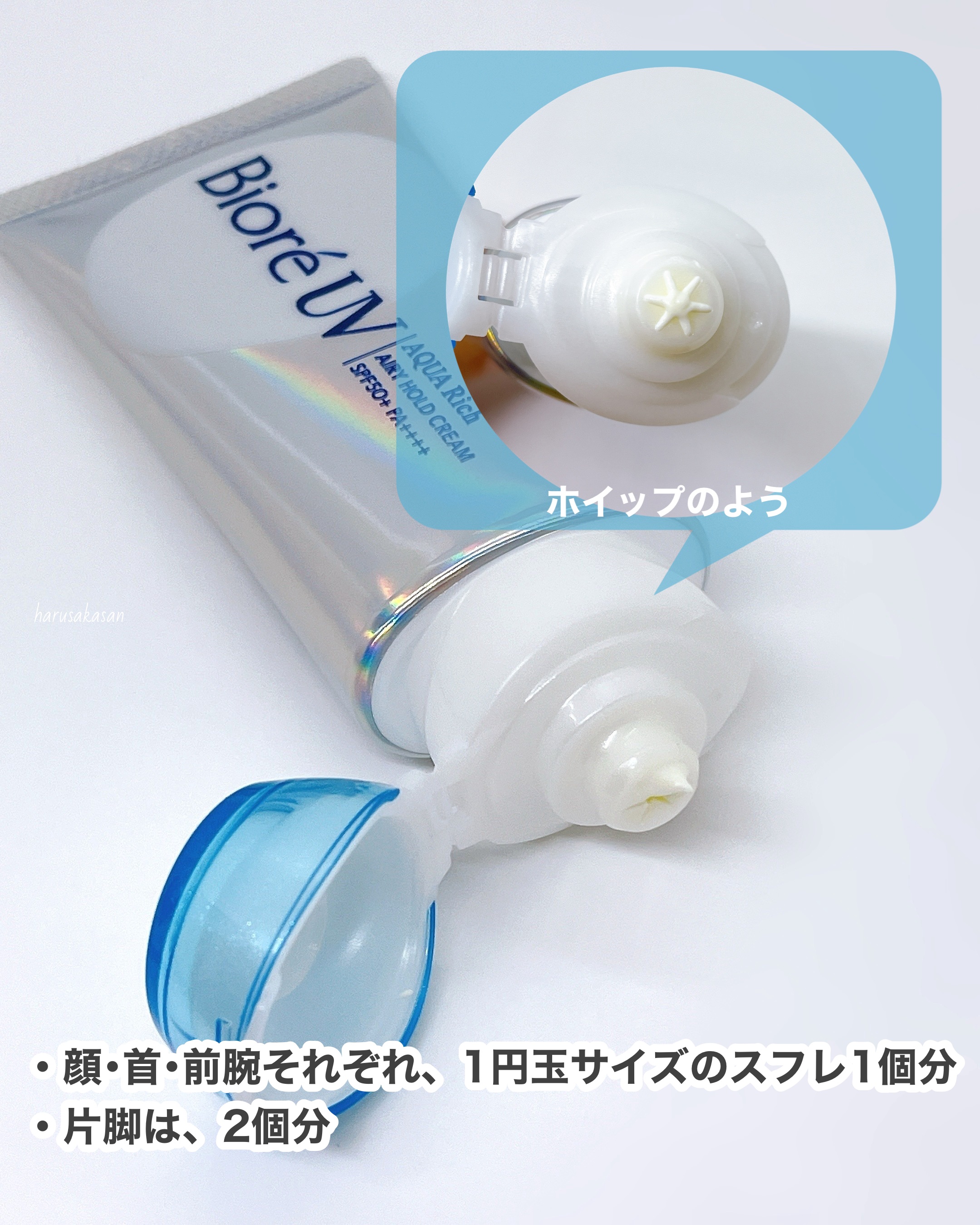 アクアリッチ エアリーホールドクリーム（呼吸感ベールUV）/ビオレ/日焼け止めクリームを使ったクチコミ（3枚目）