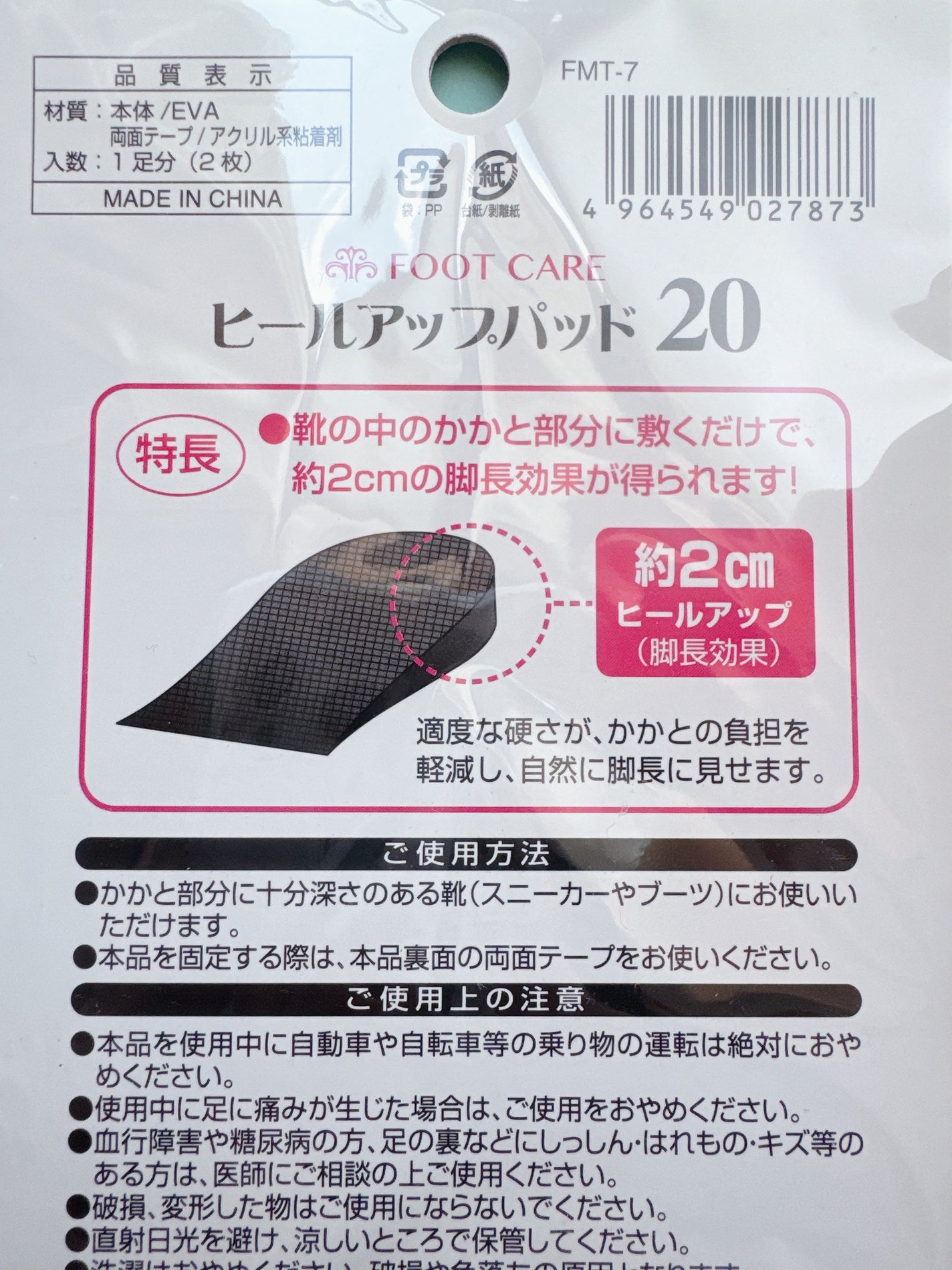 hikakoフォロバ(必ず) on LIPS 「身長詐欺?!ヒールアップパッド!seriaで購入しました〜3...」(5枚目)