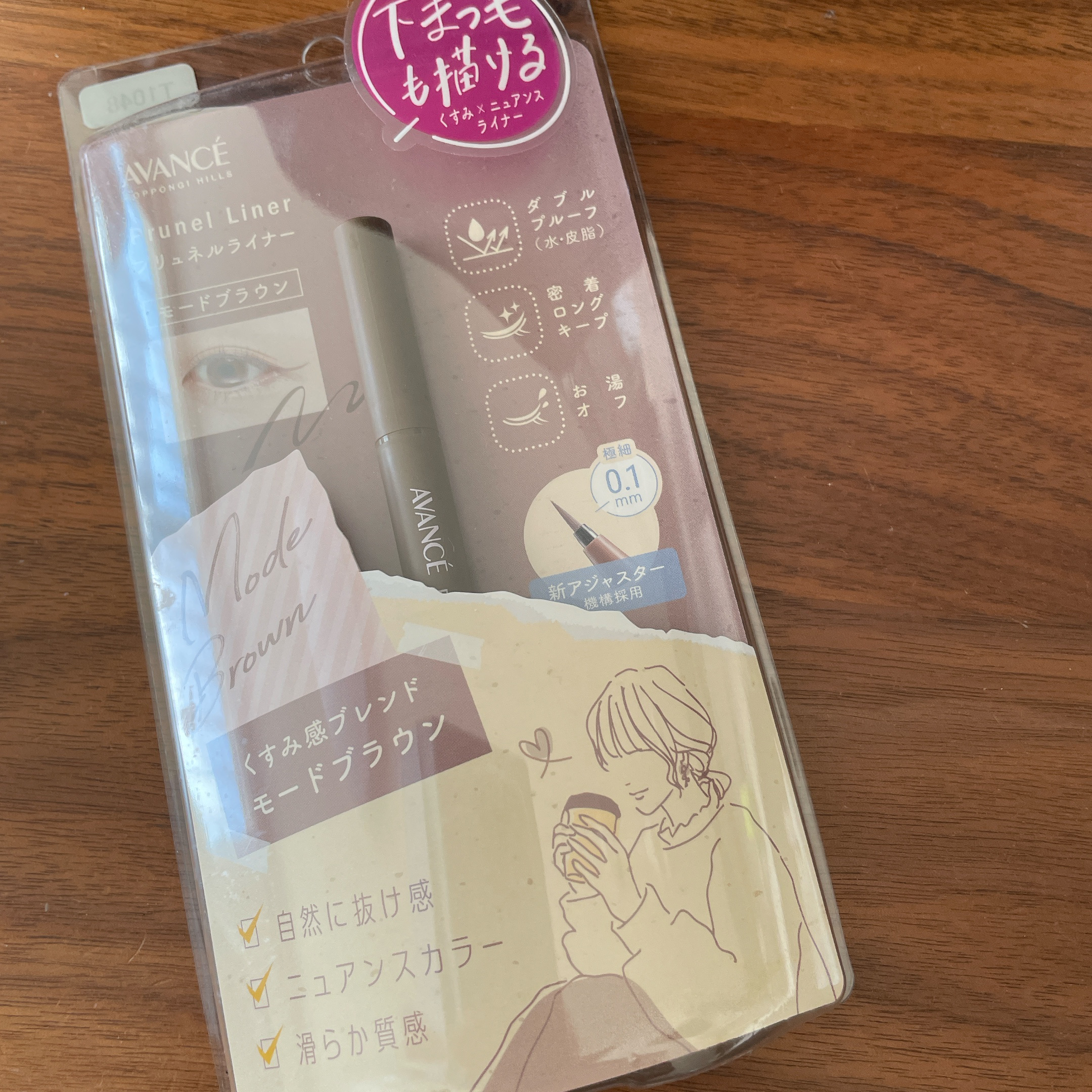 アヴァンセ プリュネルライナー/アヴァンセ/リキッドアイライナーを使ったクチコミ（1枚目）