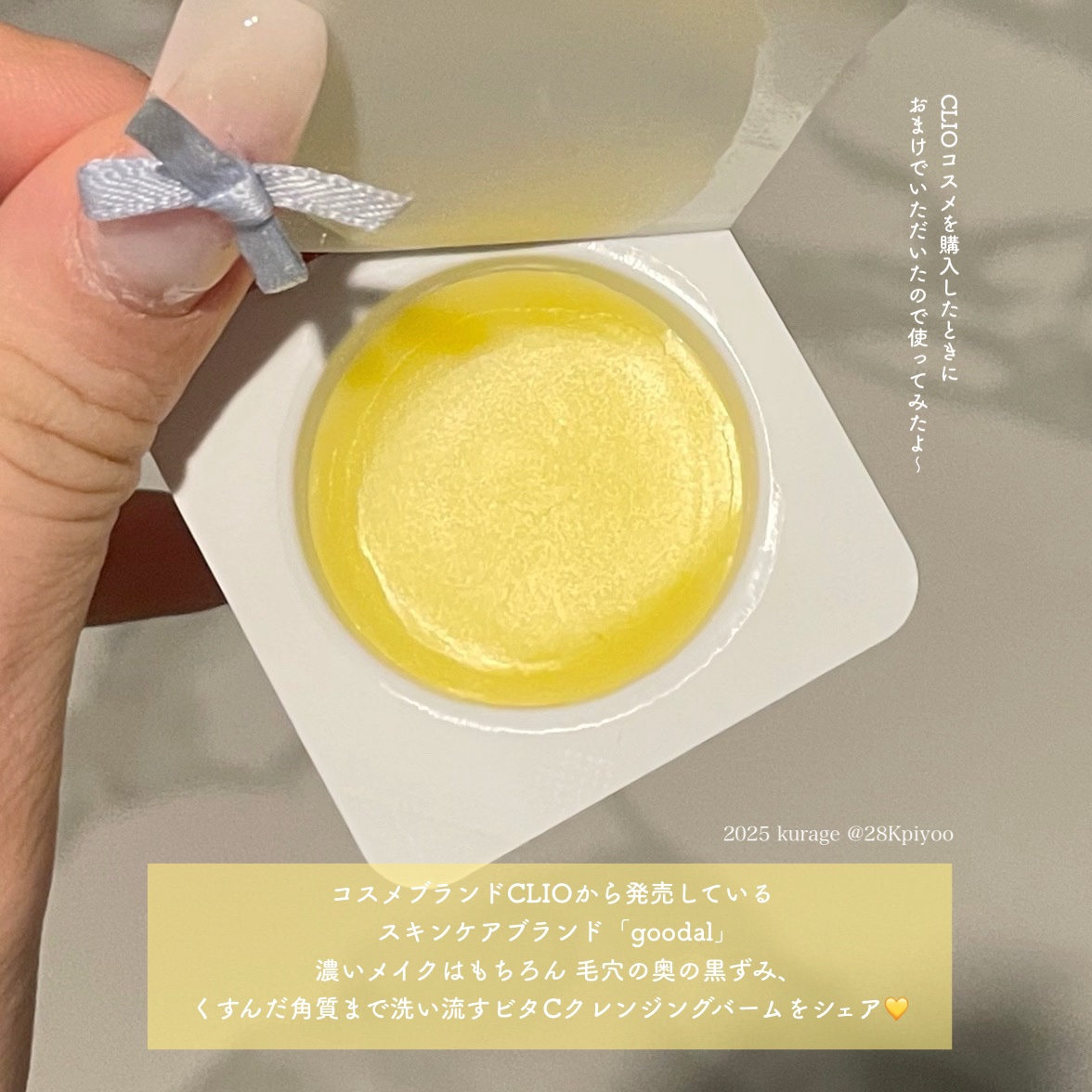 グリーンタンジェリンビタCトーニングクレンジングバーム/goodal/クレンジングバームを使ったクチコミ（2枚目）