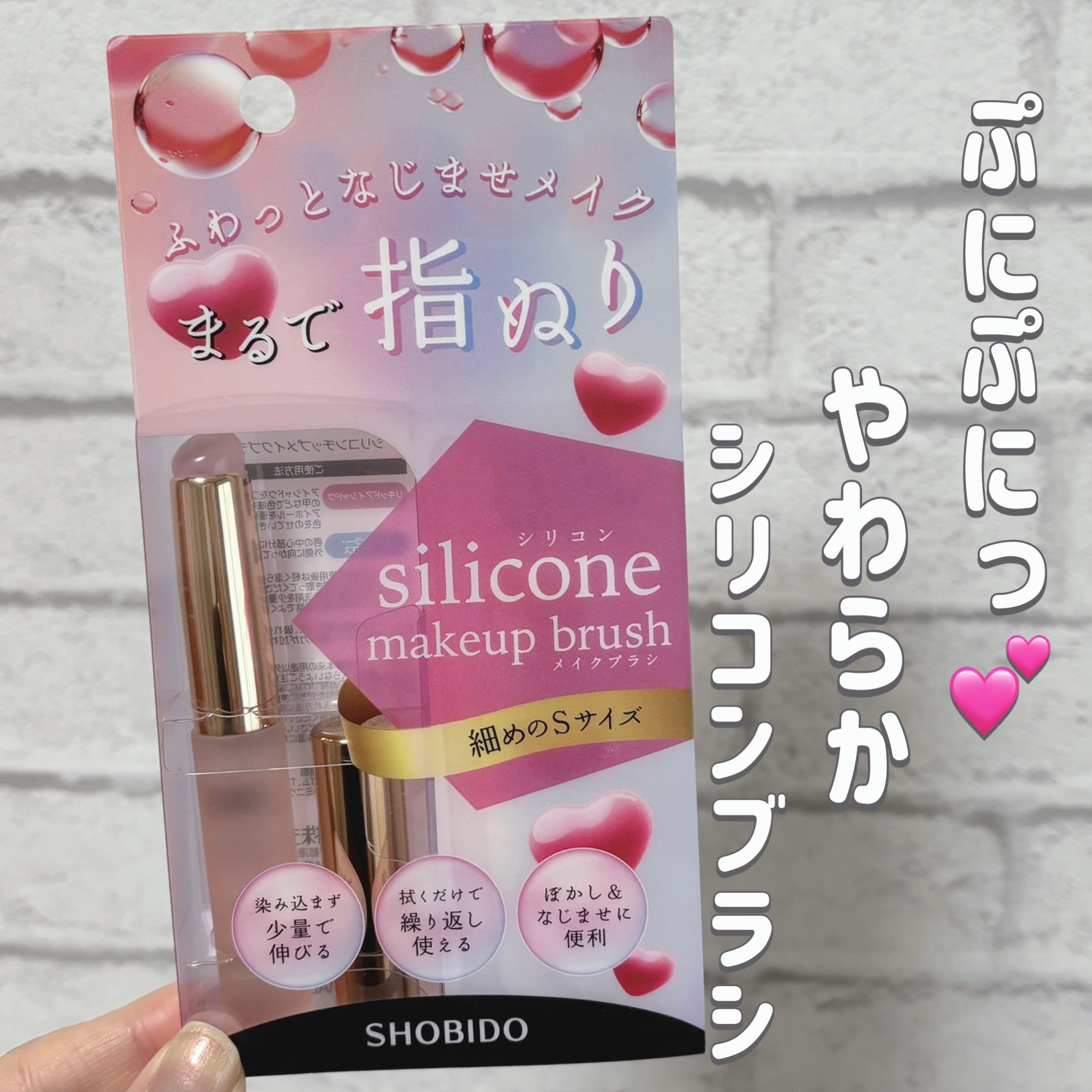 シリコンチップメイクブラシ Sサイズ/SHOBIDO/メイクブラシを使ったクチコミ（1枚目）