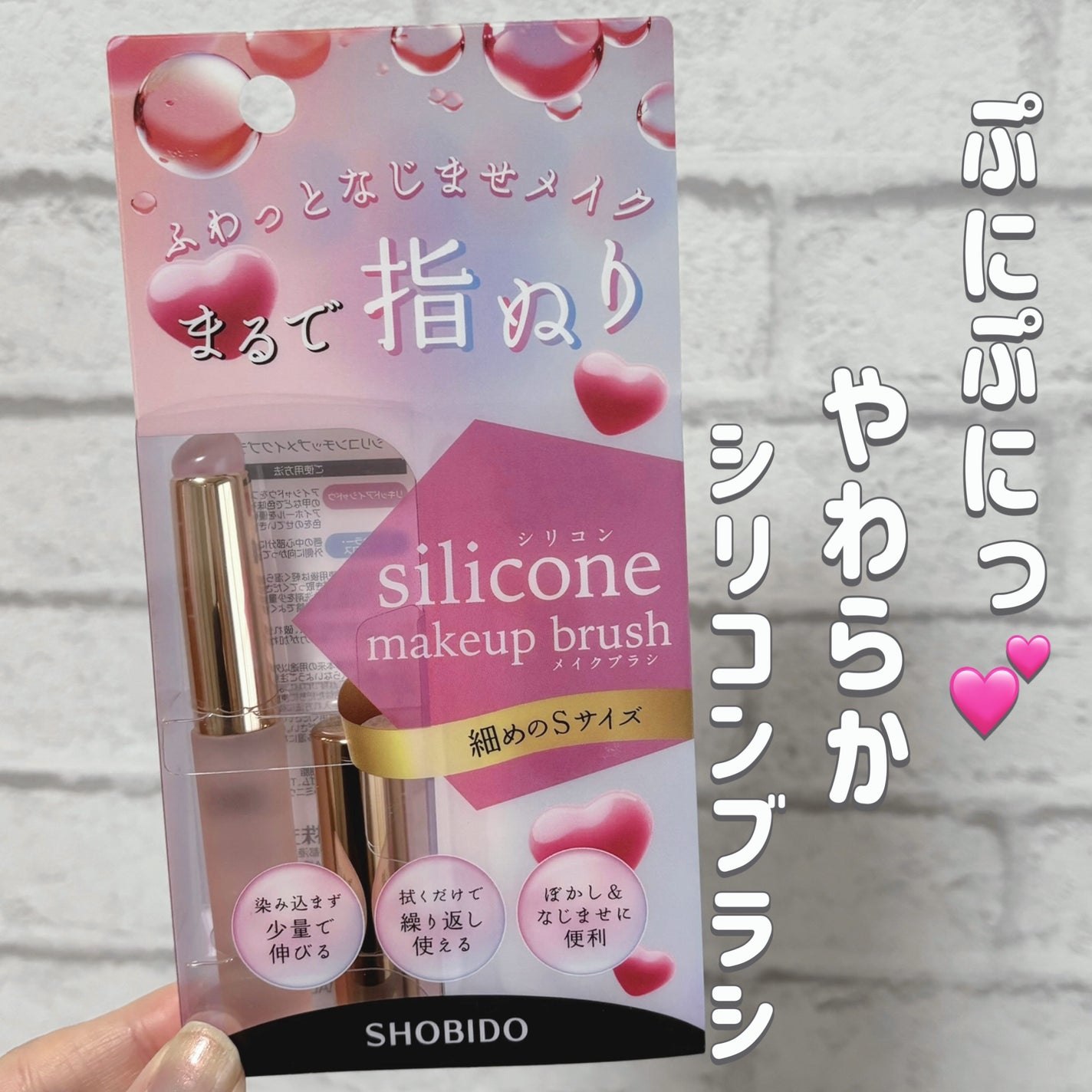 シリコンチップメイクブラシ/SHOBIDO/メイクブラシを使ったクチコミ(1枚目)