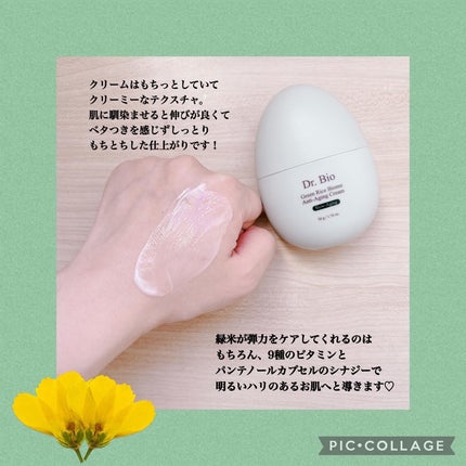 緑米ライスバイオーム™トーンアップ弾力クリーム/Dr.Bio/フェイスクリームを使ったクチコミ(4枚目)