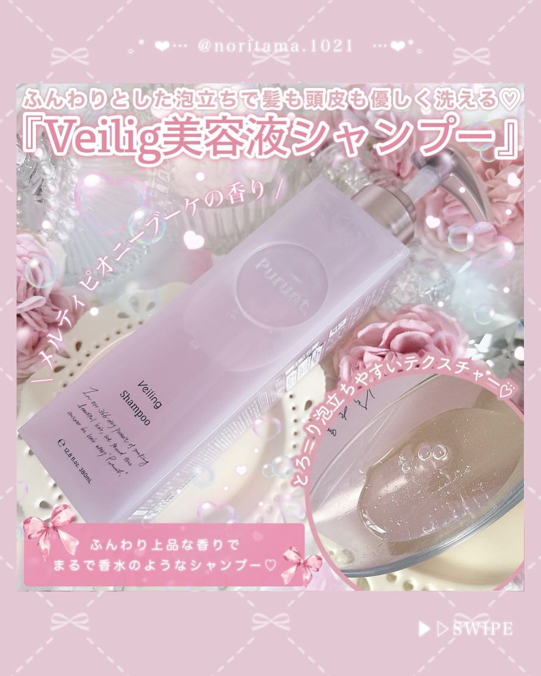 プルント　ヴェーリング美容液シャンプー／トリートメント/Purunt./シャンプー・コンディショナーを使ったクチコミ（2枚目）