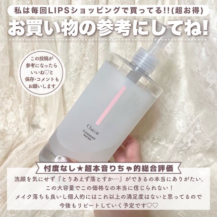 クレンジングウォーター/チャコット・コスメティクス/クレンジングウォーターを使ったクチコミ(7枚目)