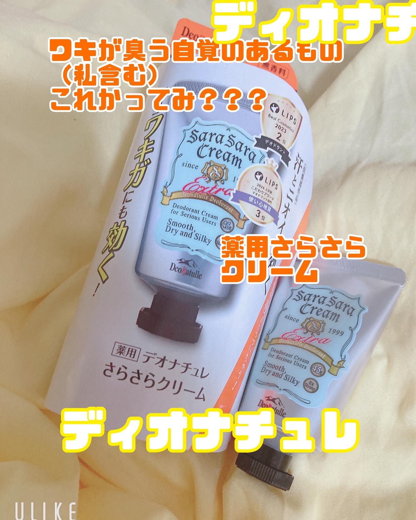 薬用さらさらクリーム/デオナチュレ/デオドラント・制汗剤を使ったクチコミ（1枚目）