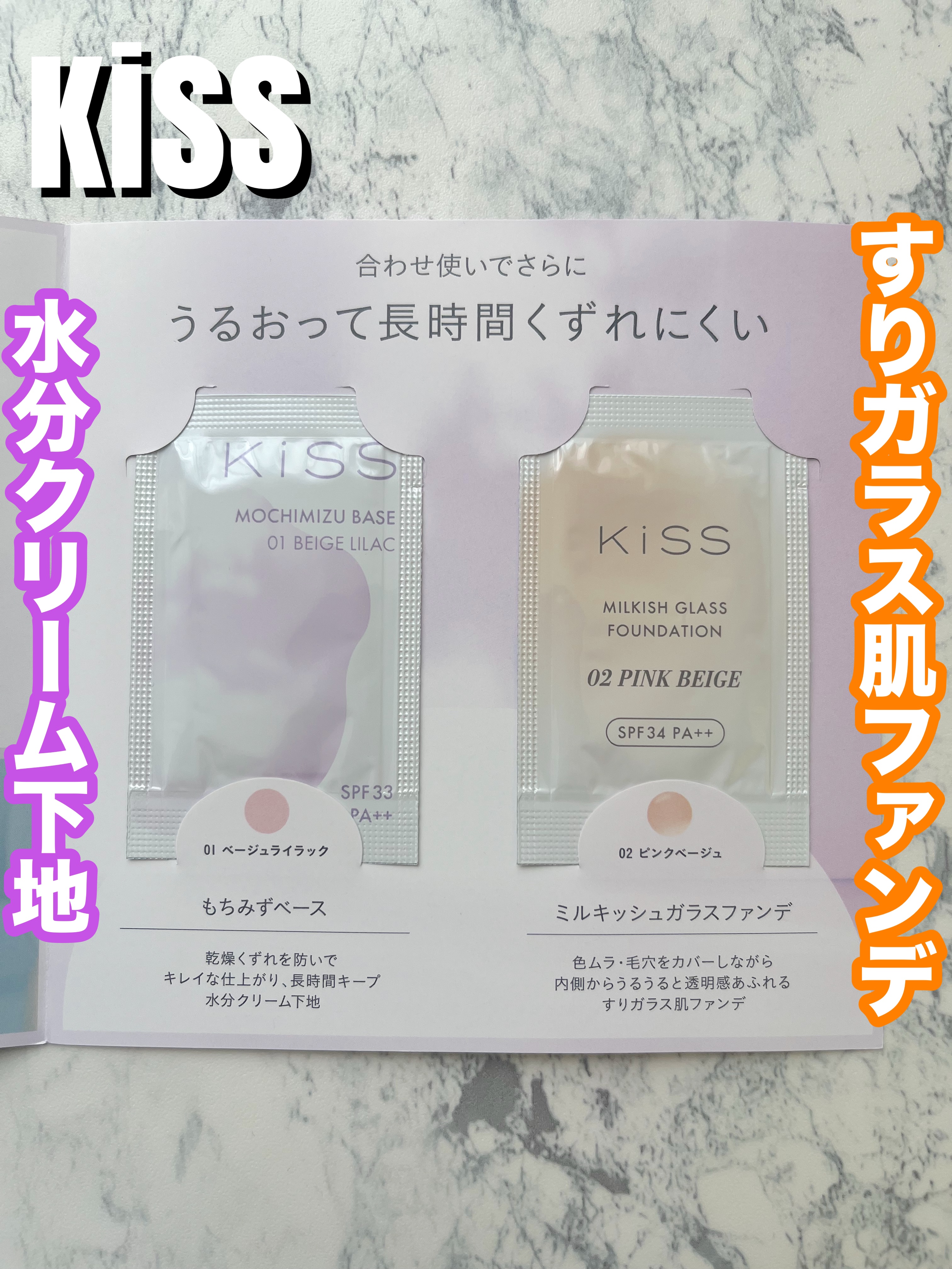 ミルキッシュガラスファンデ/KiSS/リキッドファンデーションを使ったクチコミ（1枚目）