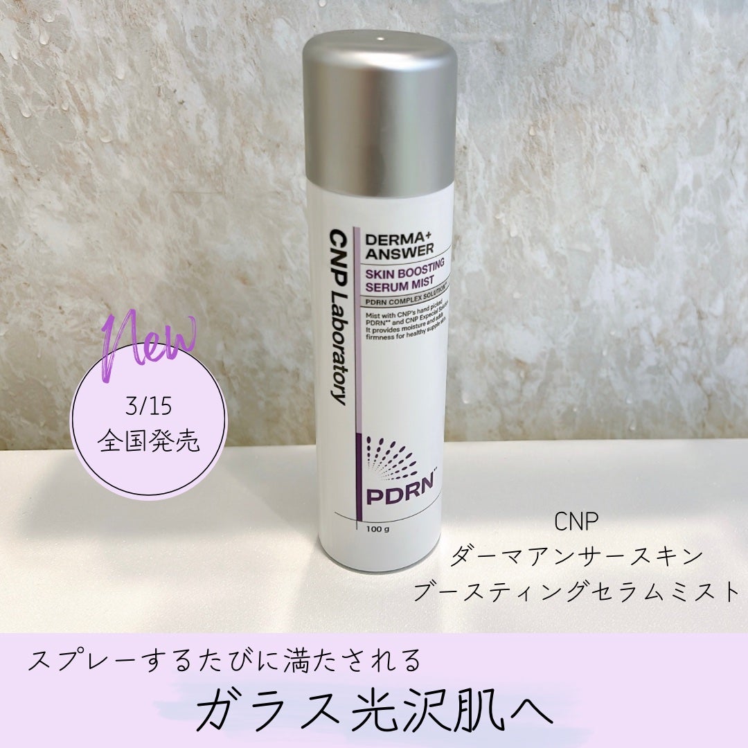 CNP ダーマアンサー スキン ブースティング セラム ミスト/CNP Laboratory/ミスト状化粧水を使ったクチコミ(1枚目)