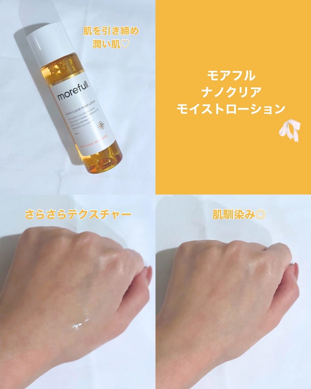 ナノクリアモイストローション/morefull /化粧水を使ったクチコミ(1枚目)