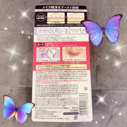 ザ クレンズ オイルミストメイク落とし/ビオレ/オイルクレンジングを使ったクチコミ(2枚目)