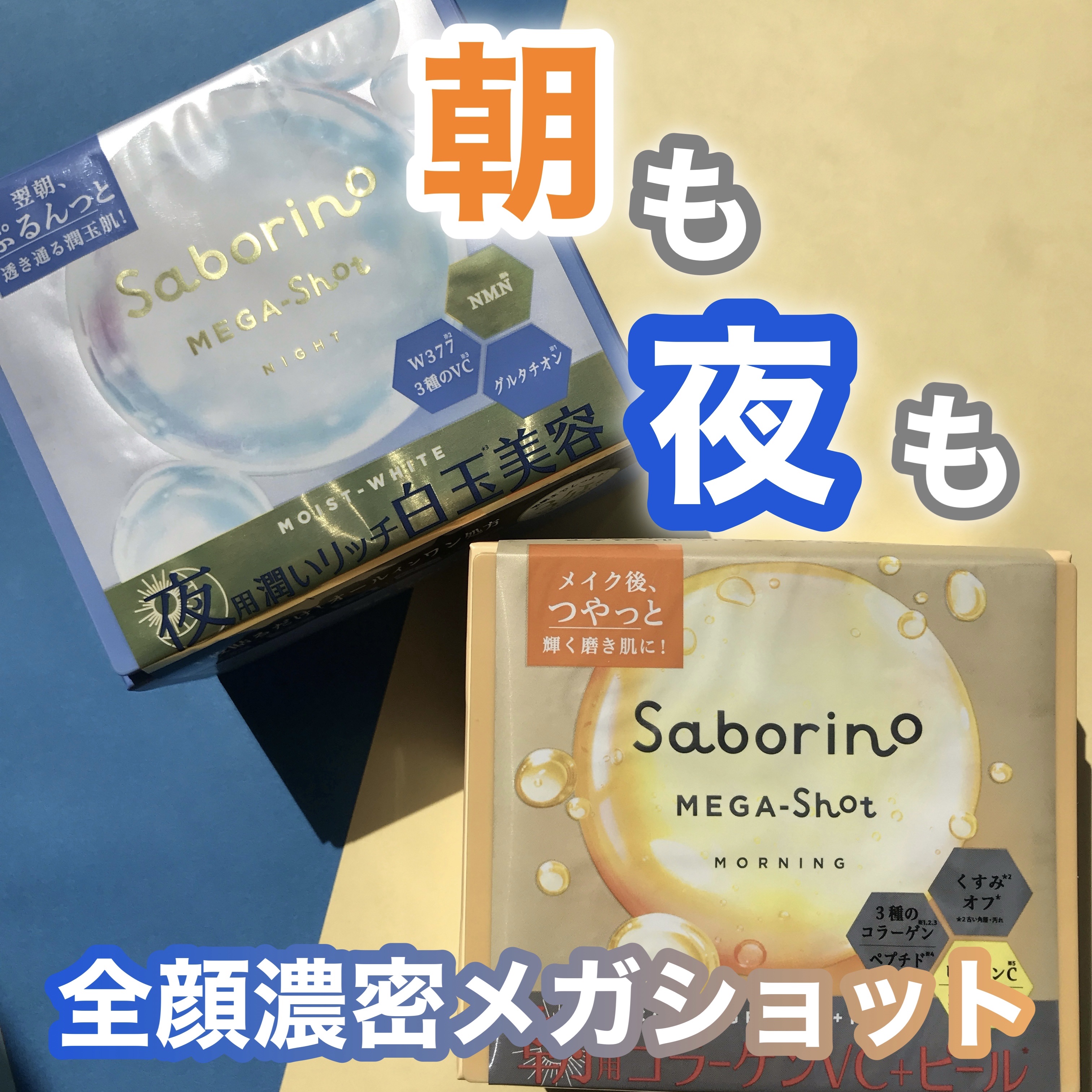 サボリーノ メガショット 朝用ツヤピールマスク CC/サボリーノ/シートマスク・パックを使ったクチコミ（1枚目）