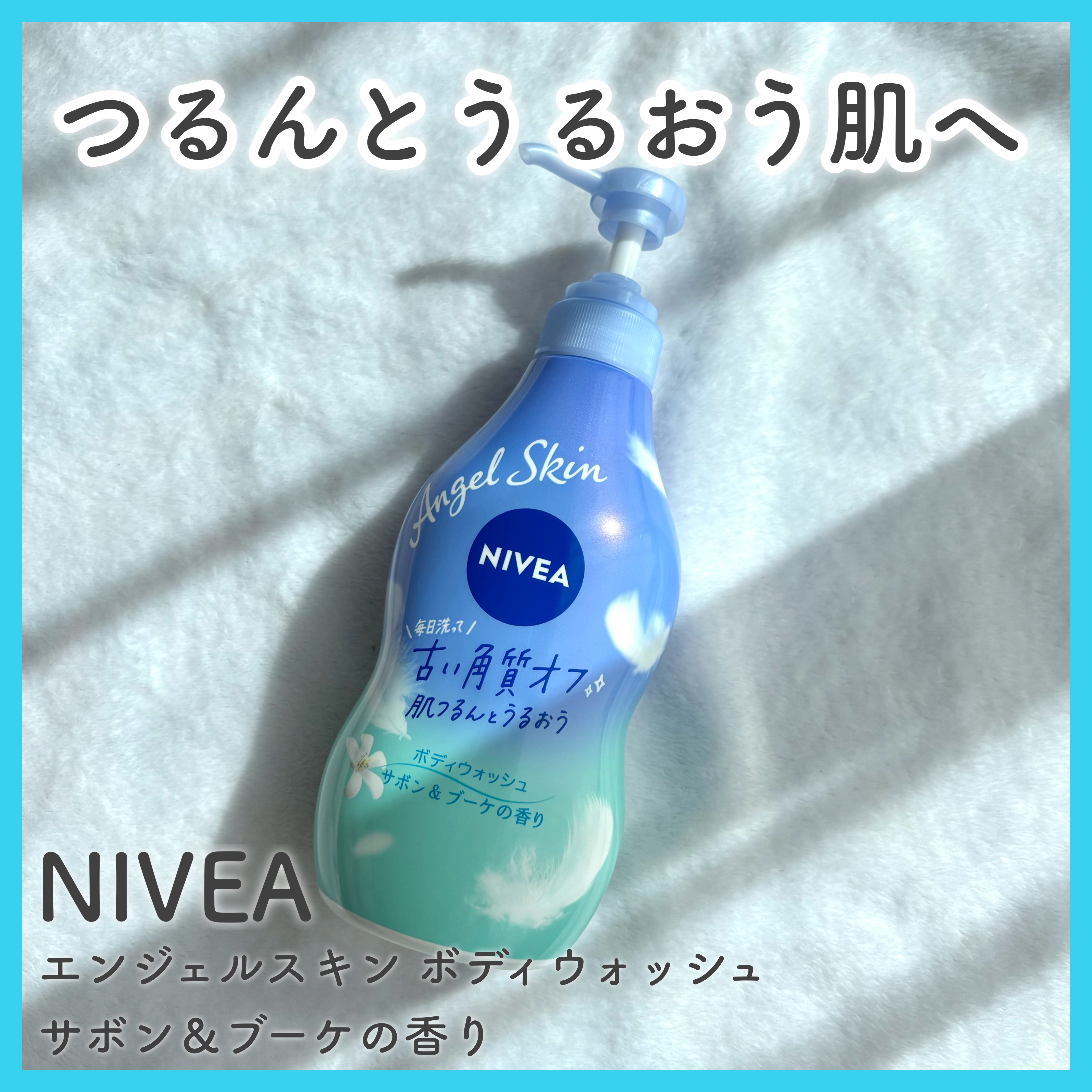 エンジェルスキン ボディウォッシュ サボン＆ブーケの香り/ニベア/ボディソープを使ったクチコミ（1枚目）