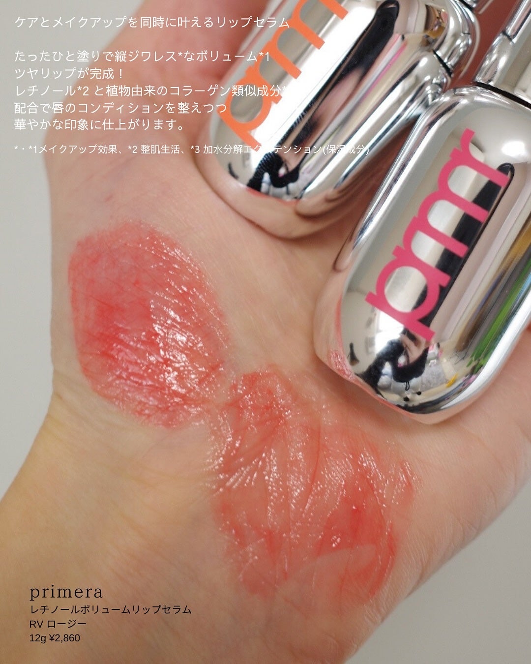 レチノール ボリューム リップセラム/primera/リップグロスを使ったクチコミ(2枚目)