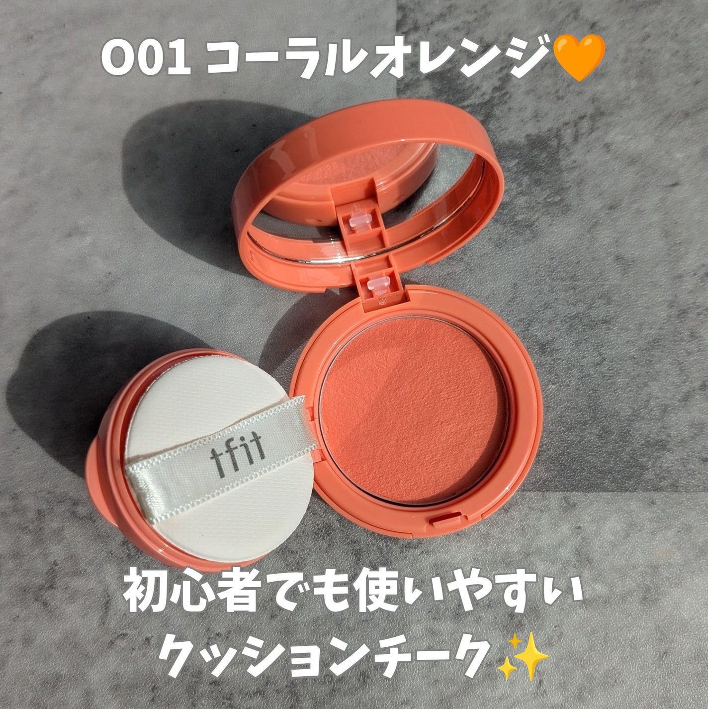 フラッフィーベルベットクッションチーク /TFIT/ジェル・クリームチークを使ったクチコミ(2枚目)