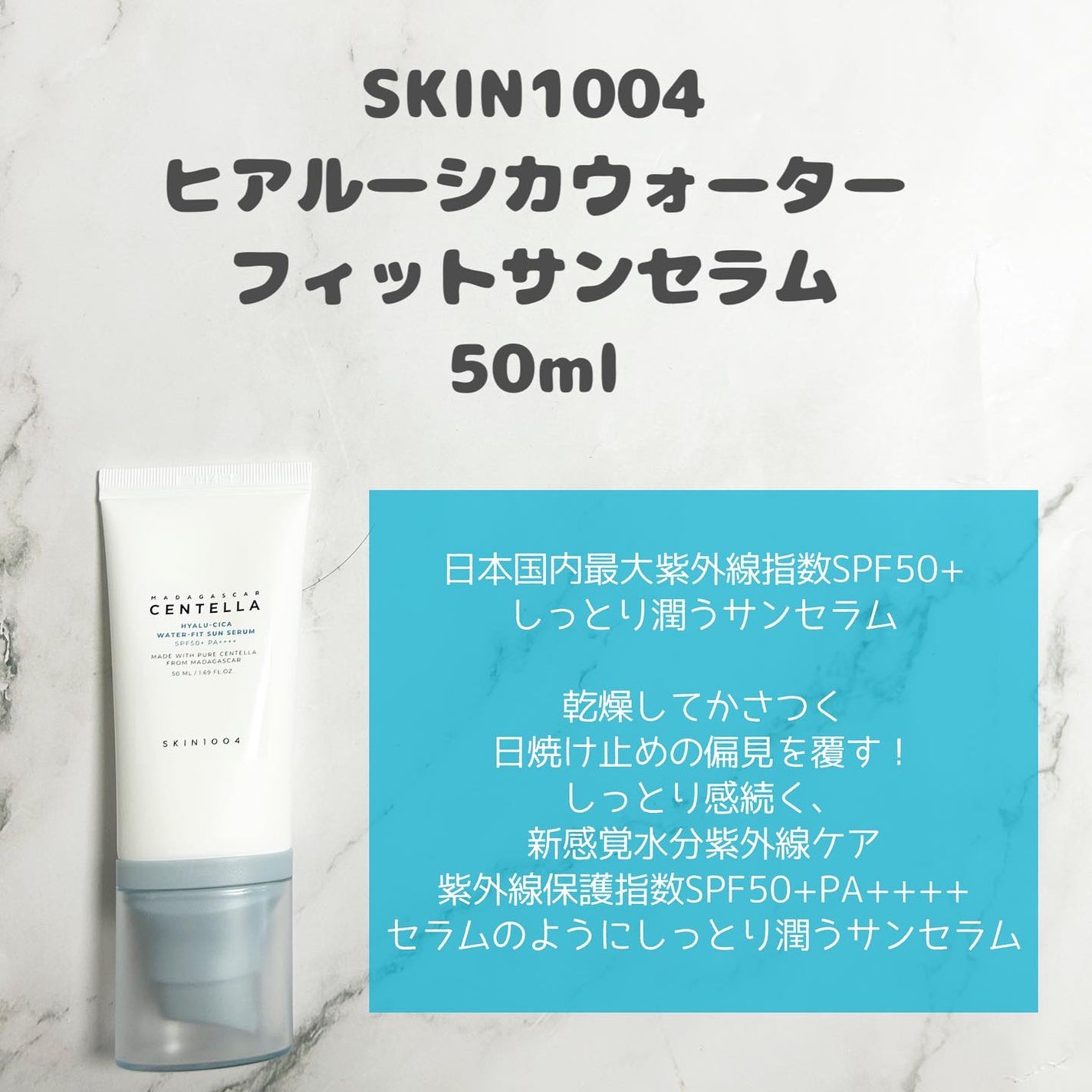 ヒアルーシカ ウォーターフィット サンセラム/SKIN1004/日焼け止めローションを使ったクチコミ(2枚目)