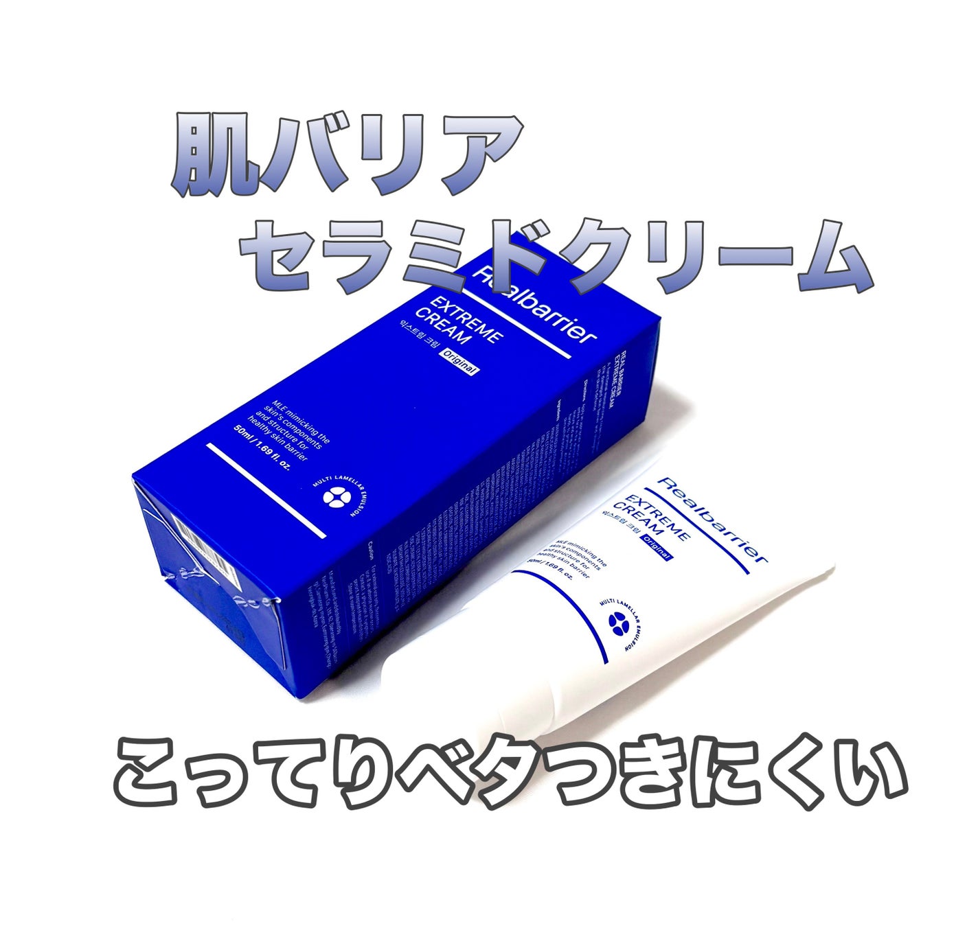 リアルバリア エクストリームクリーム オリジナル/Real Barrier/フェイスクリームを使ったクチコミ(1枚目)